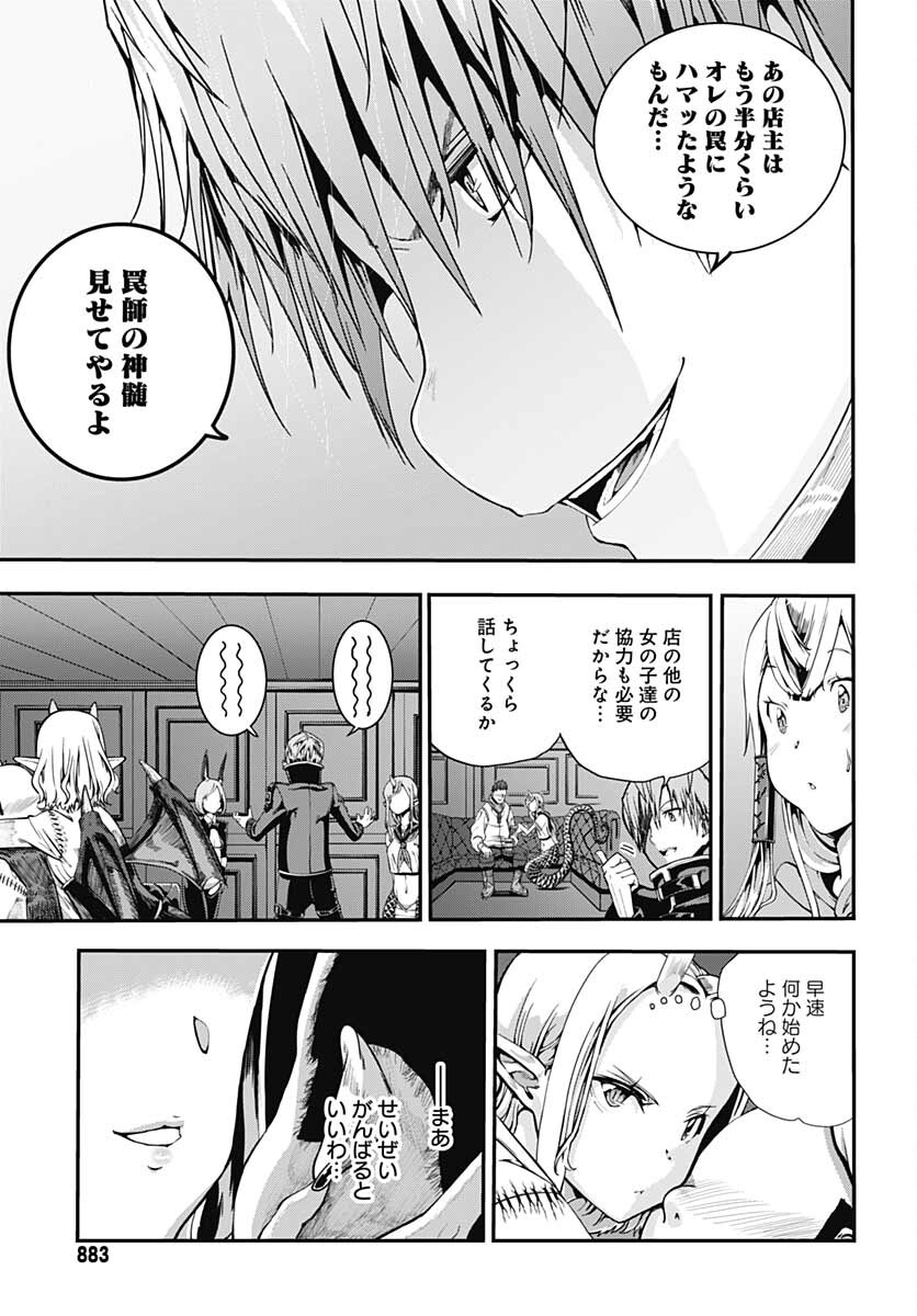 Magatsu Wanashi no Yuusha kari Chapter 17 page 29 - nihonkuni.com