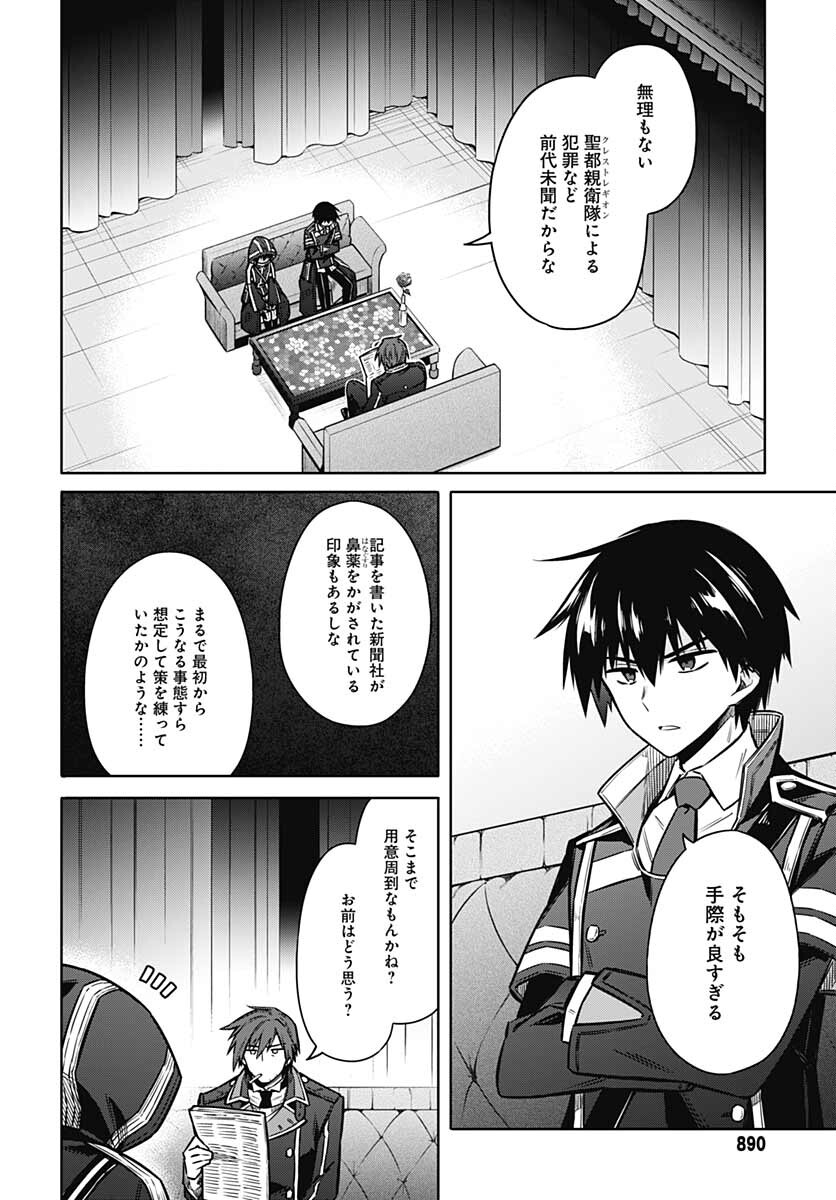 Assassins Pride  Chap 57 - Pic 4