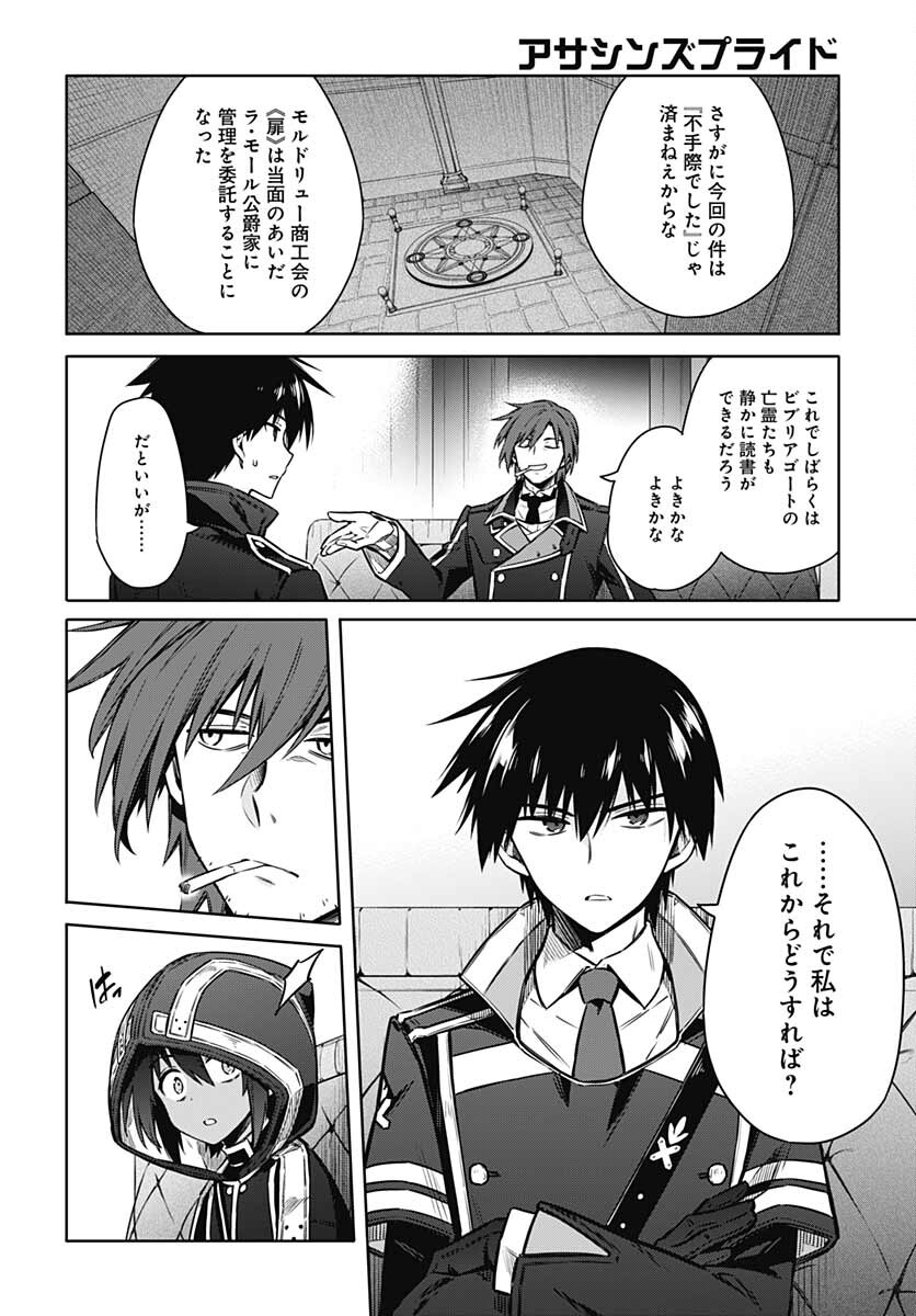 Assassins Pride  Chap 57 - Pic 8