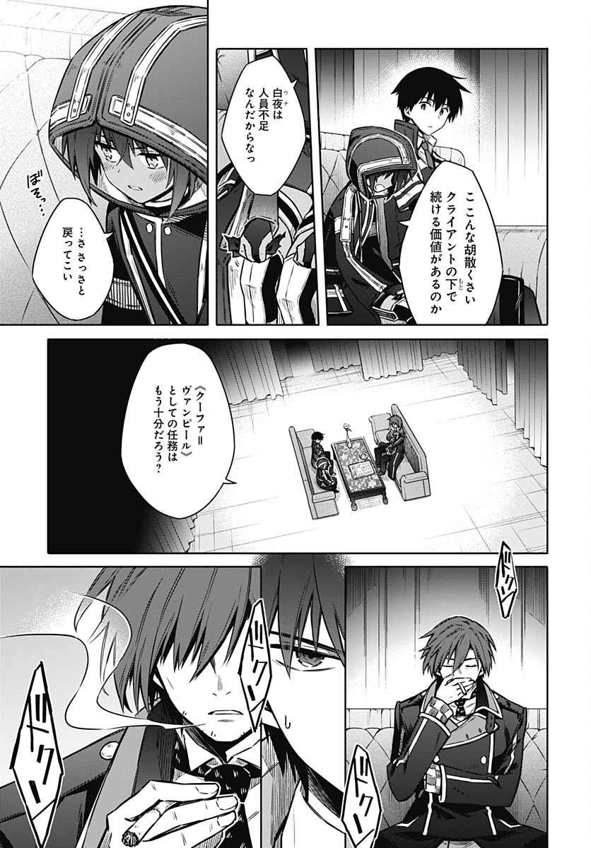 Assassins Pride  Chap 57 - Pic 9