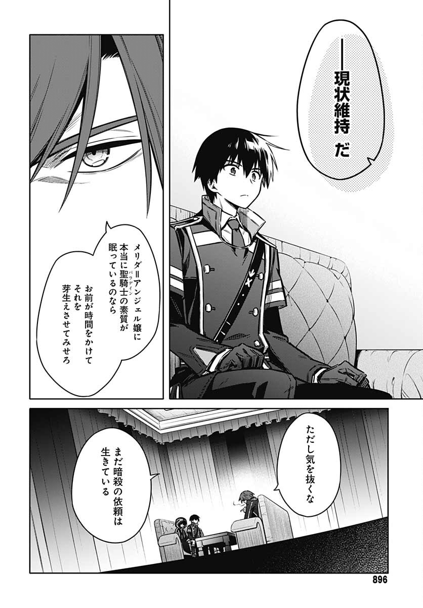 Assassins Pride  Chap 57 - Pic 10