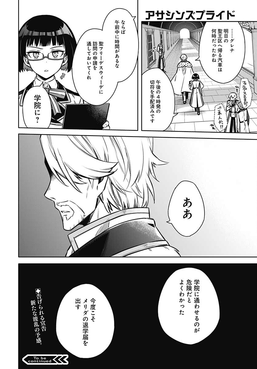 Assassins Pride  Chap 57 - Pic 32