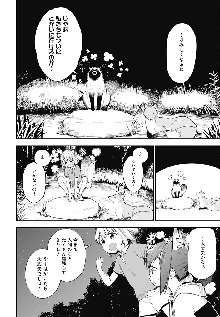 Tanuki to Kitsune to Sato Gurashi Chap 19 - Pic 2