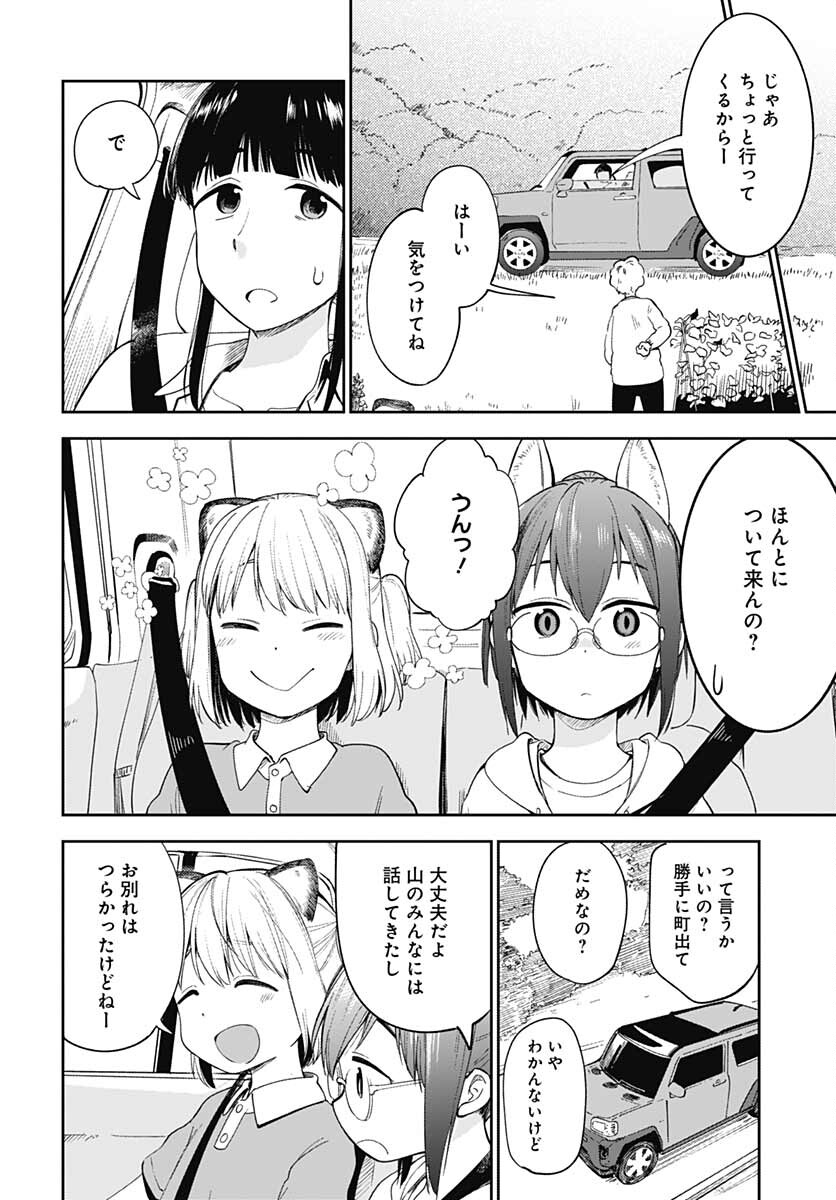 Tanuki to Kitsune to Sato Gurashi Chap 19 - Pic 4