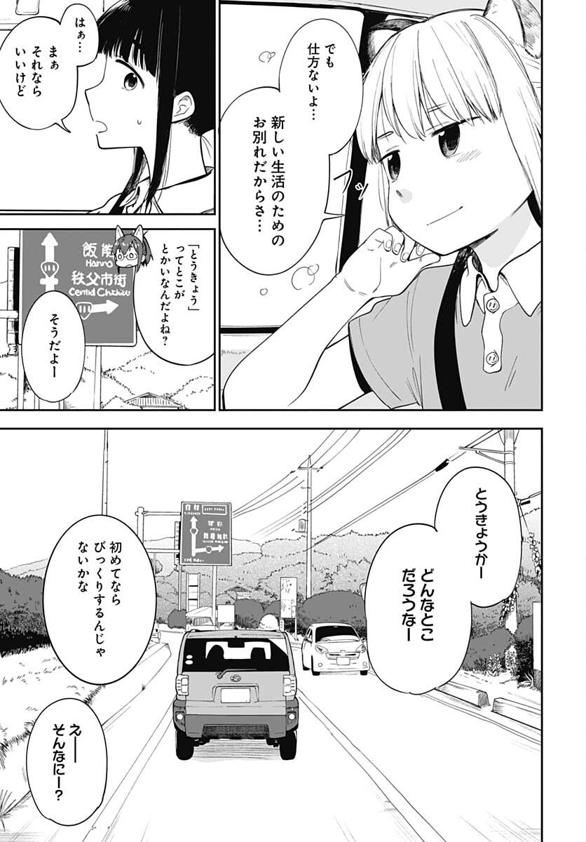 Tanuki to Kitsune to Sato Gurashi Chap 19 - Pic 5