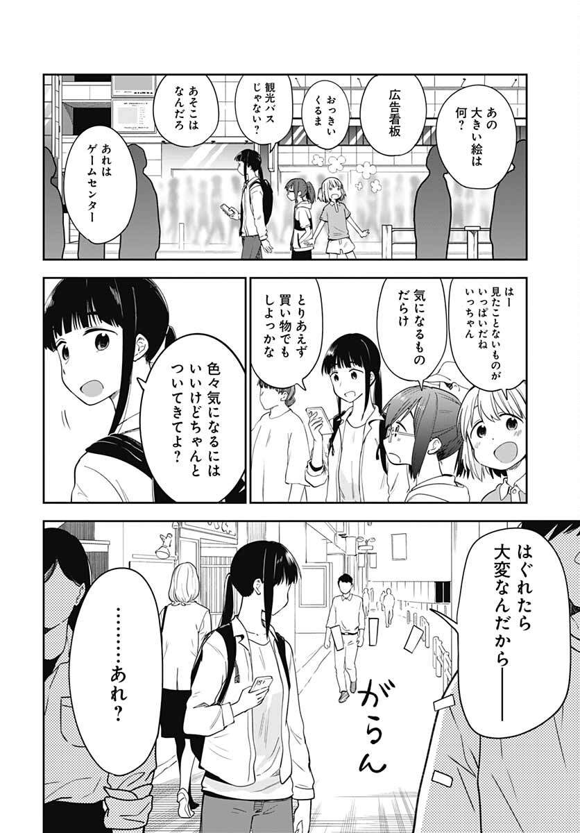 Tanuki to Kitsune to Sato Gurashi Chap 19 - Pic 8