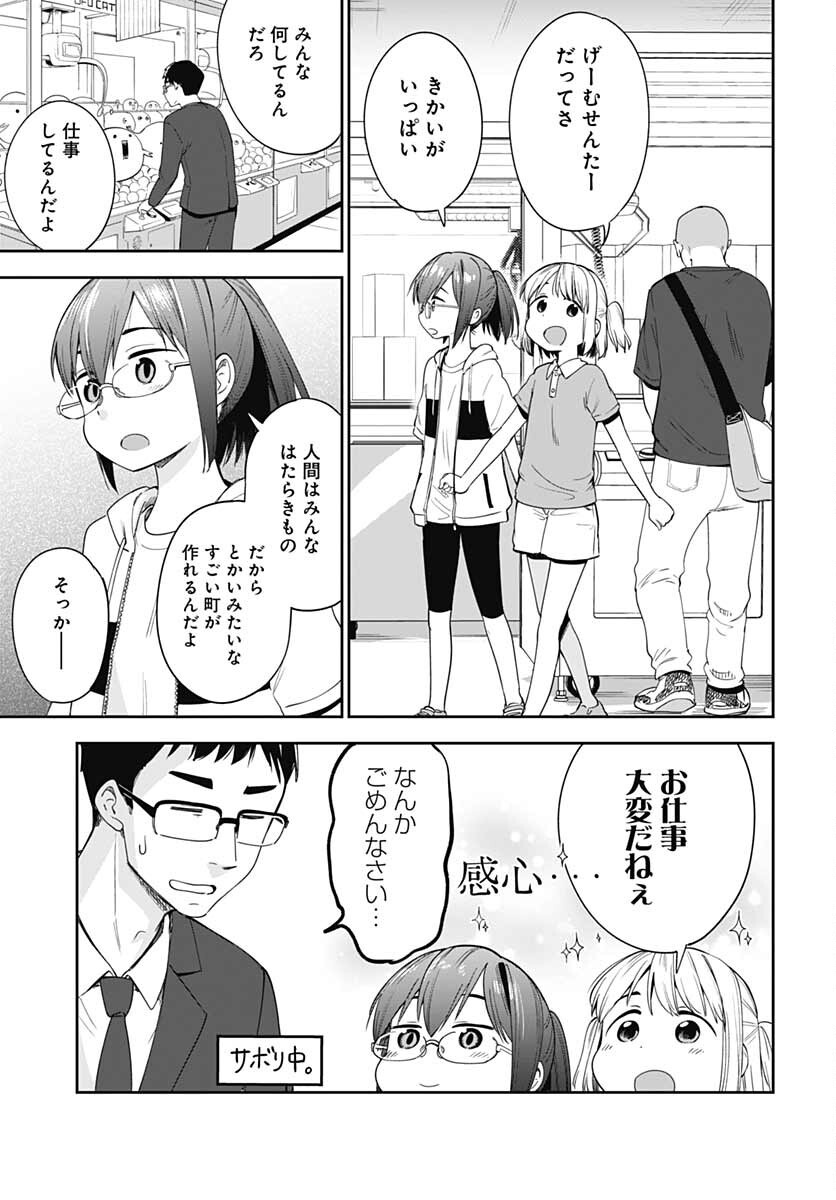 Tanuki to Kitsune to Sato Gurashi Chap 19 - Pic 9