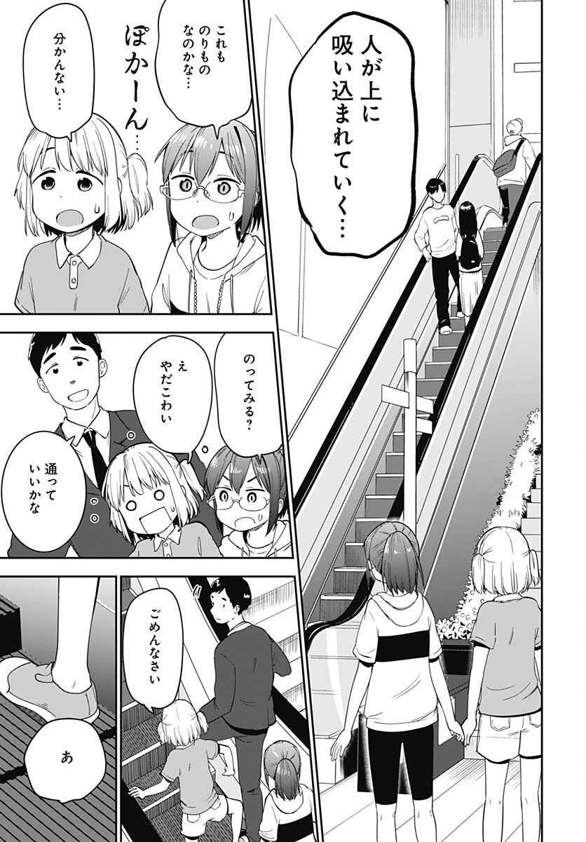 Tanuki to Kitsune to Sato Gurashi Chap 19 - Pic 11