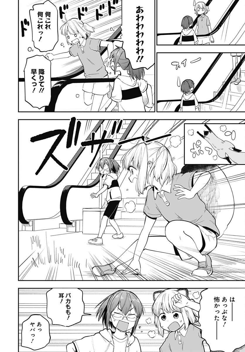Tanuki to Kitsune to Sato Gurashi Chap 19 - Pic 12