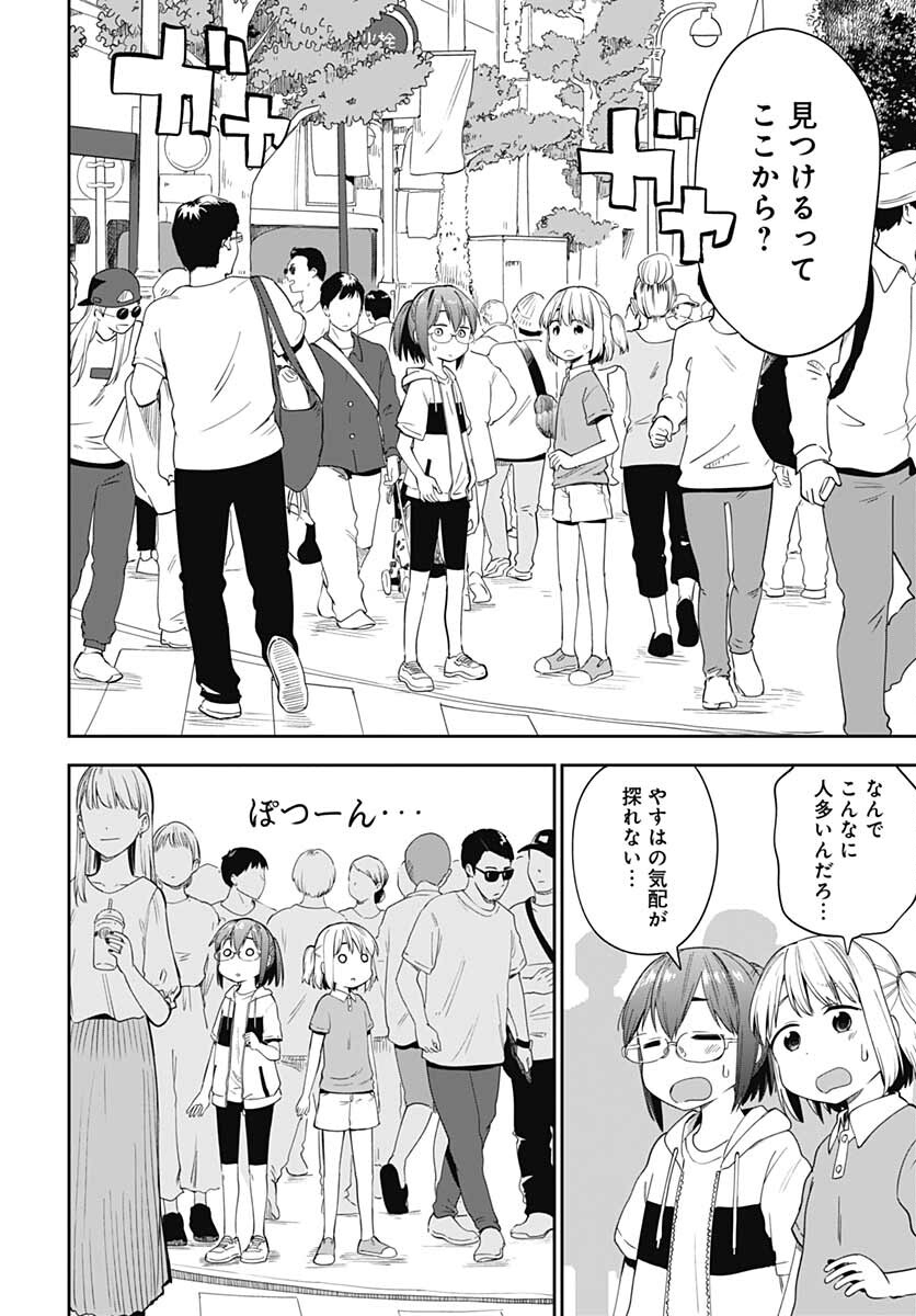 Tanuki to Kitsune to Sato Gurashi Chap 19 - Pic 14