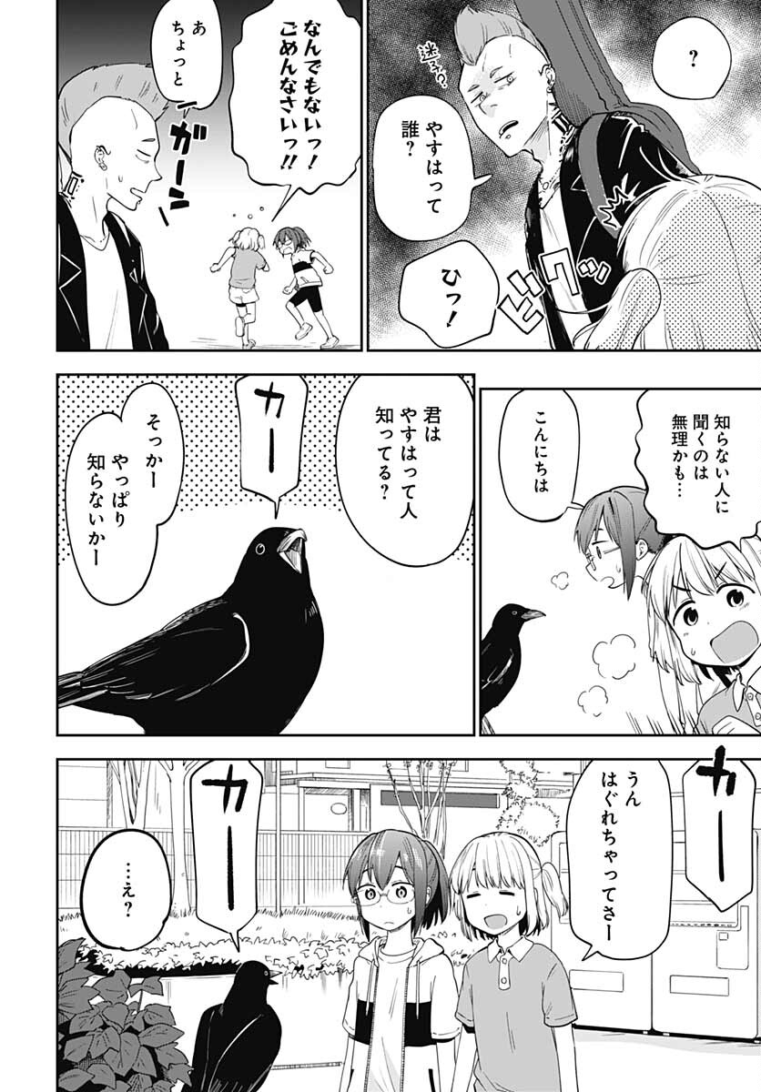 Tanuki to Kitsune to Sato Gurashi Chap 19 - Pic 16
