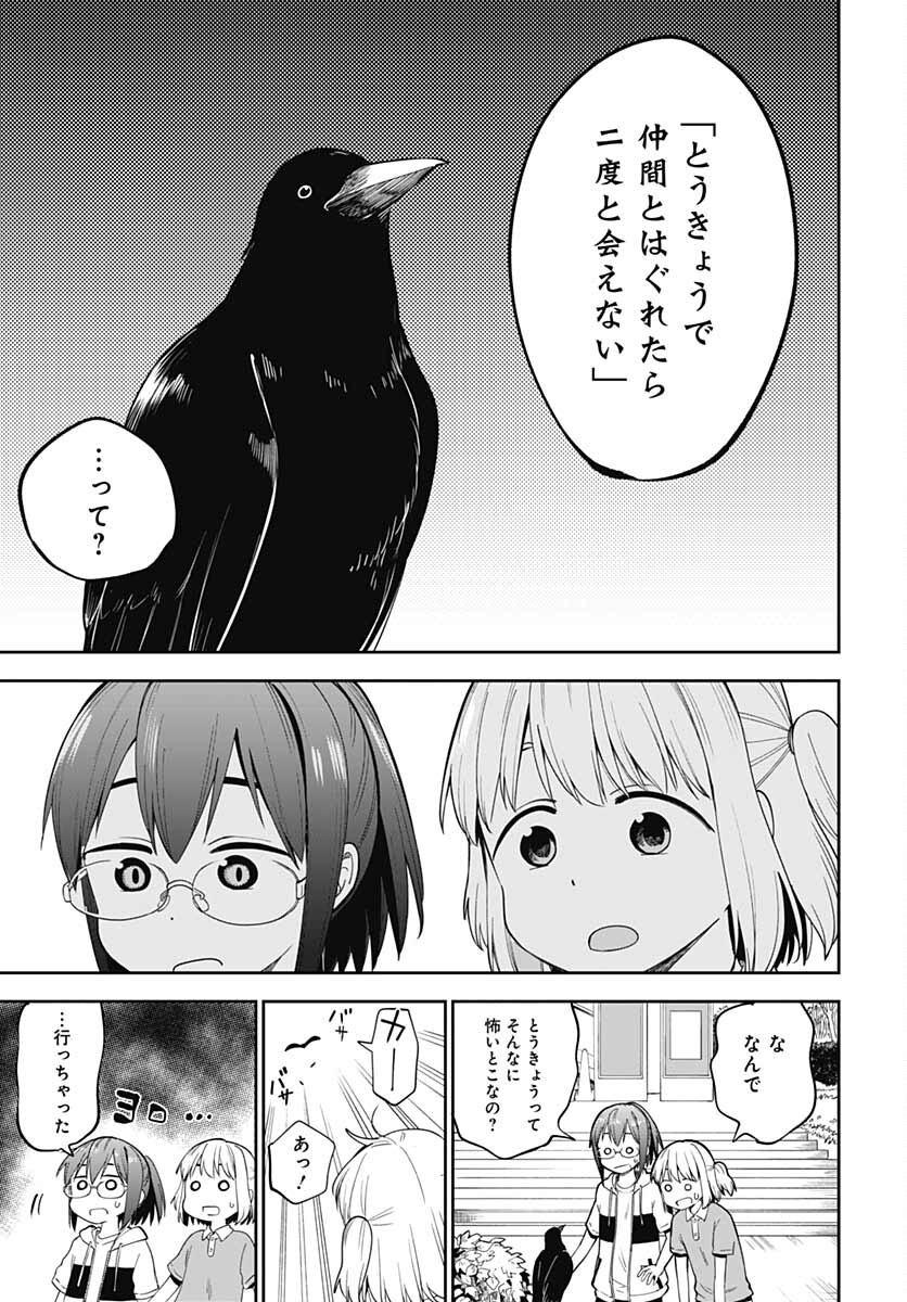 Tanuki to Kitsune to Sato Gurashi Chap 19 - Pic 17