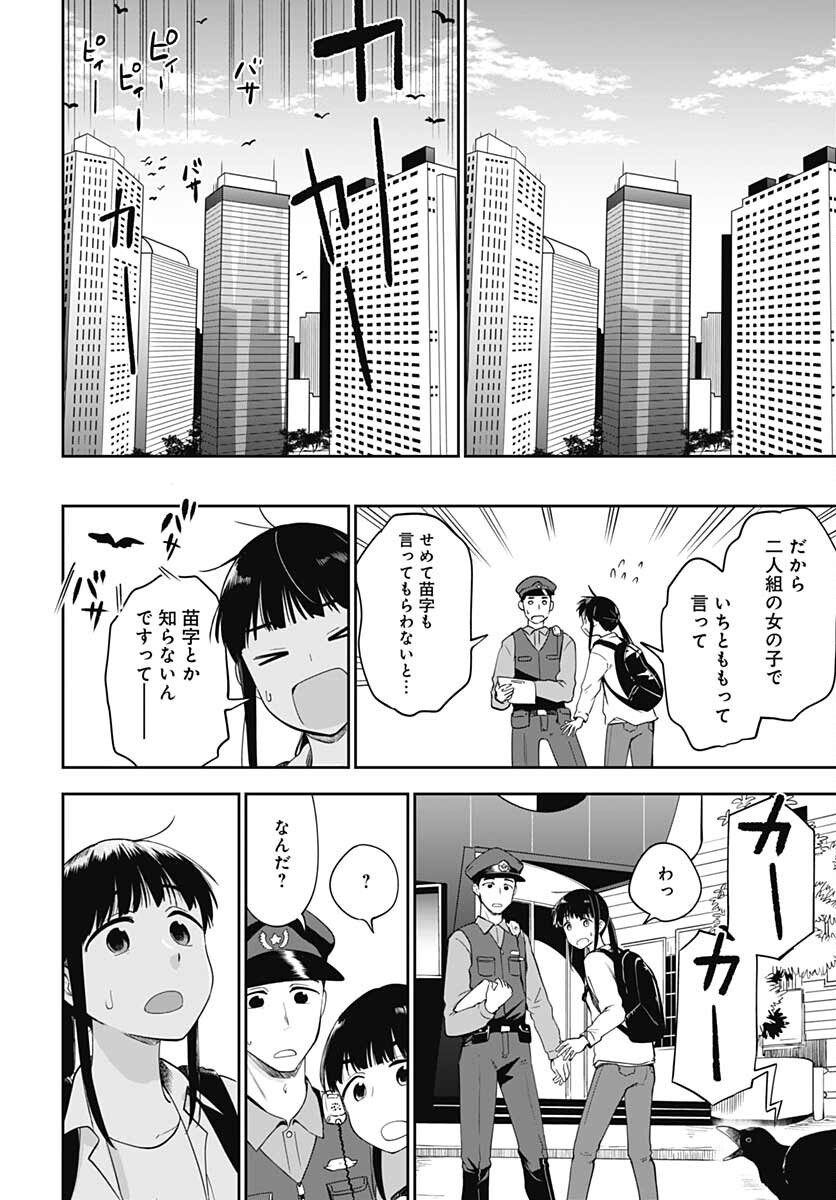 Tanuki to Kitsune to Sato Gurashi Chap 19 - Pic 20