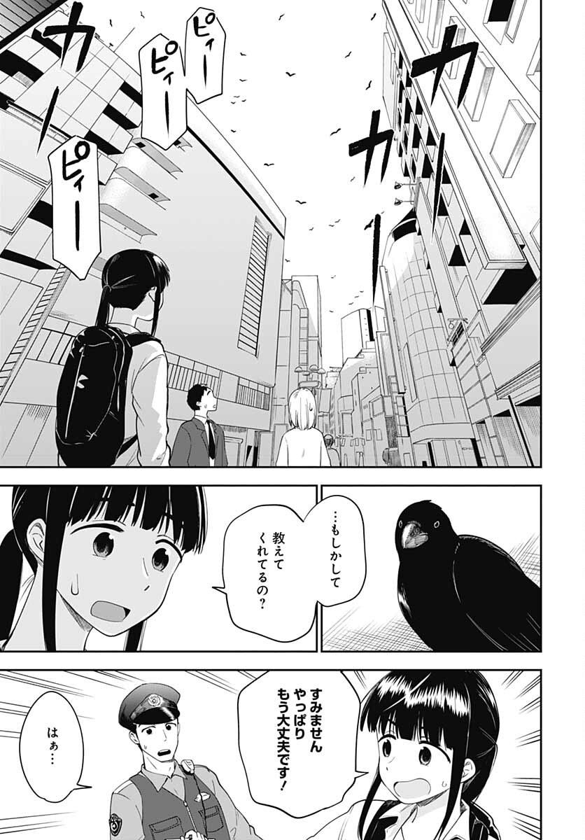 Tanuki to Kitsune to Sato Gurashi Chap 19 - Pic 21