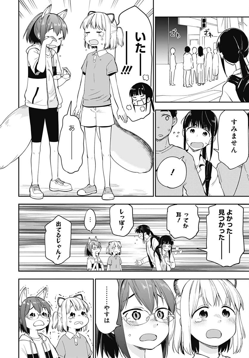Tanuki to Kitsune to Sato Gurashi Chap 19 - Pic 22