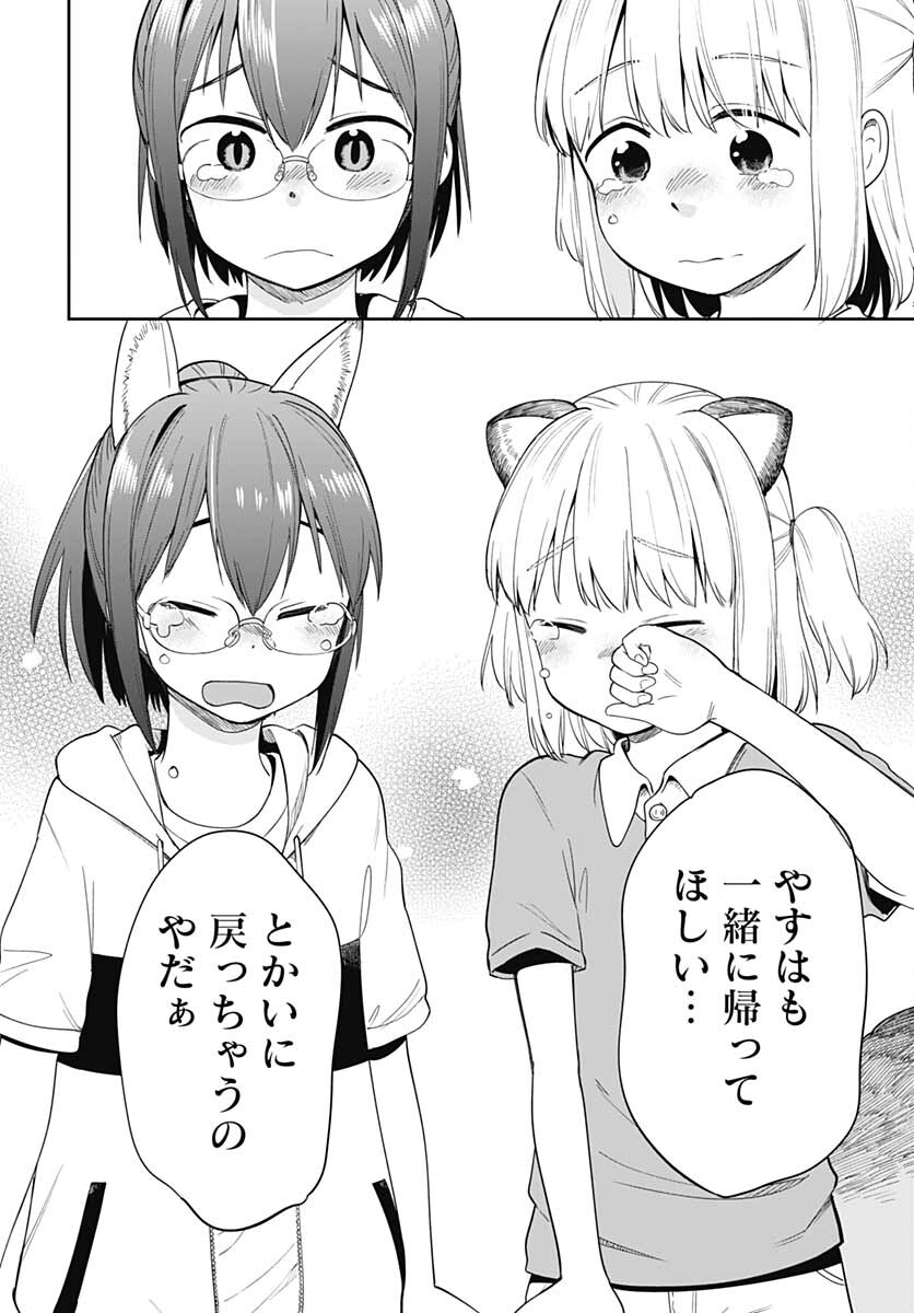 Tanuki to Kitsune to Sato Gurashi Chap 19 - Pic 24