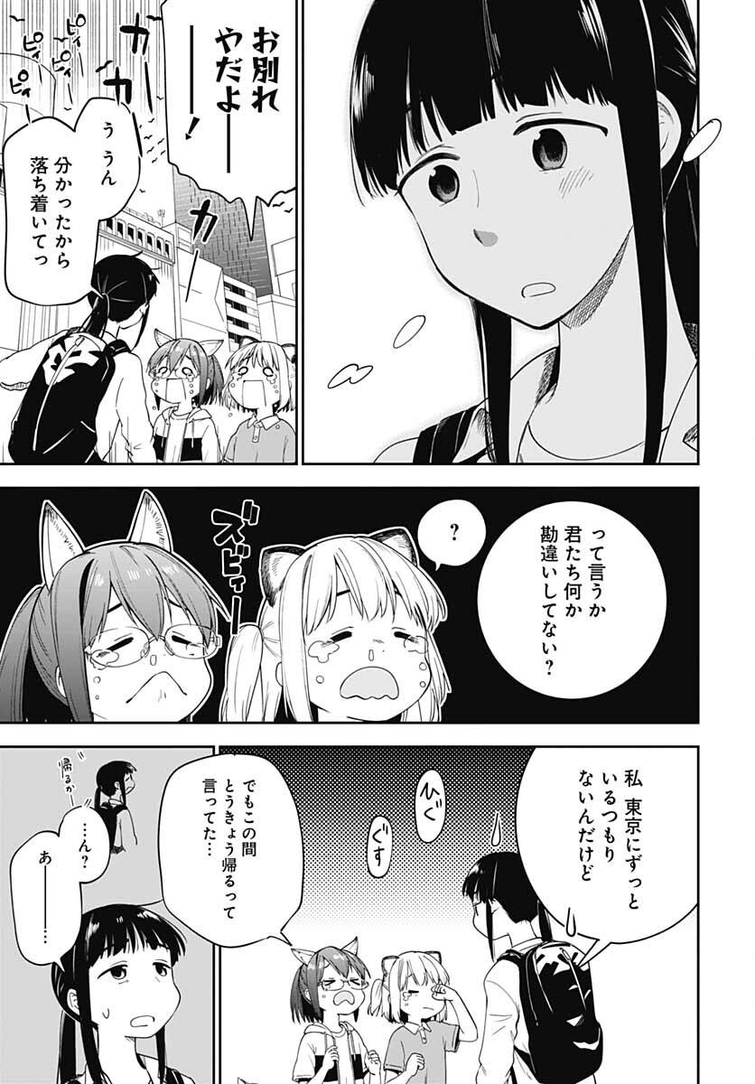 Tanuki to Kitsune to Sato Gurashi Chap 19 - Pic 25