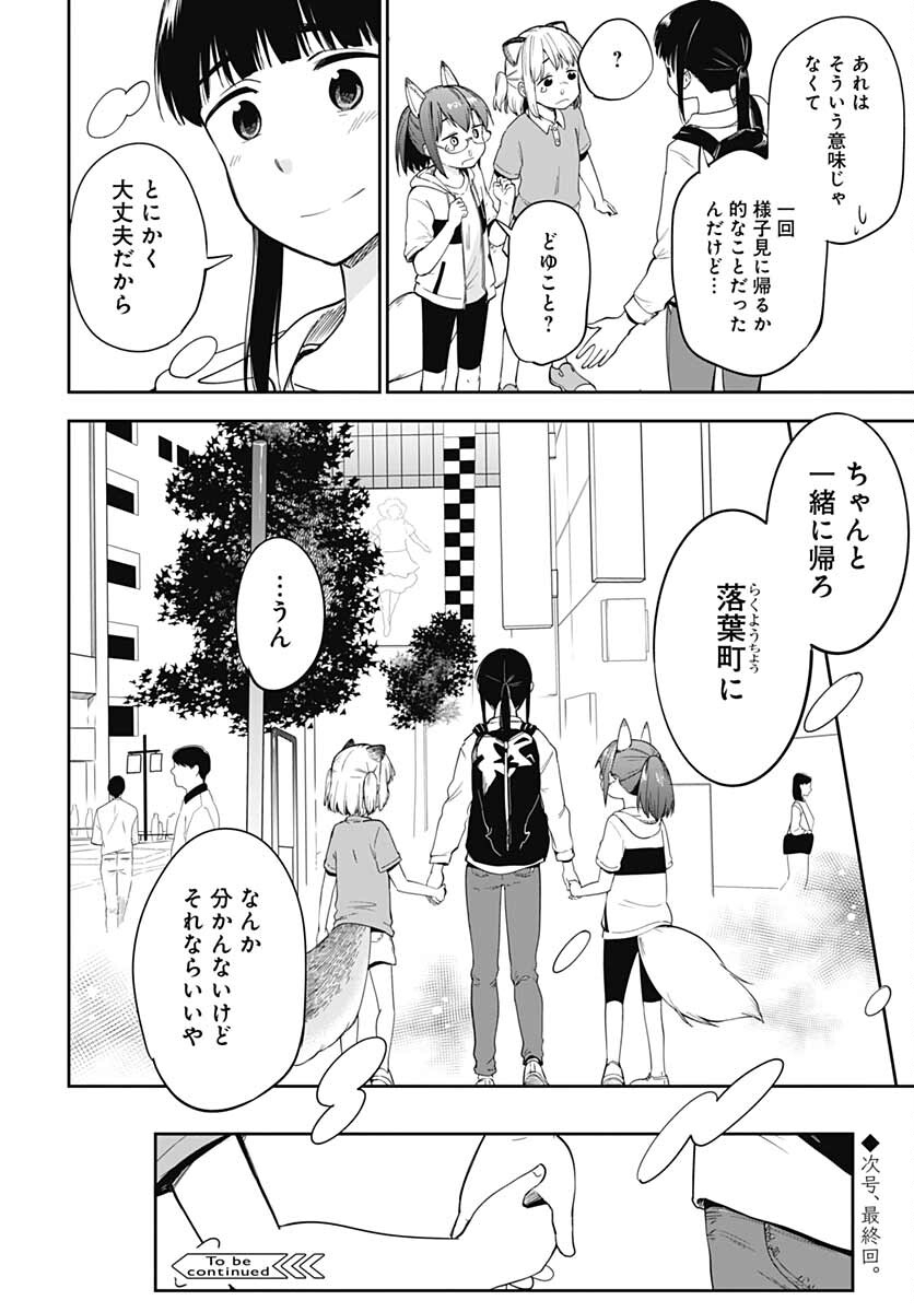 Tanuki to Kitsune to Sato Gurashi Chap 19 - Pic 26
