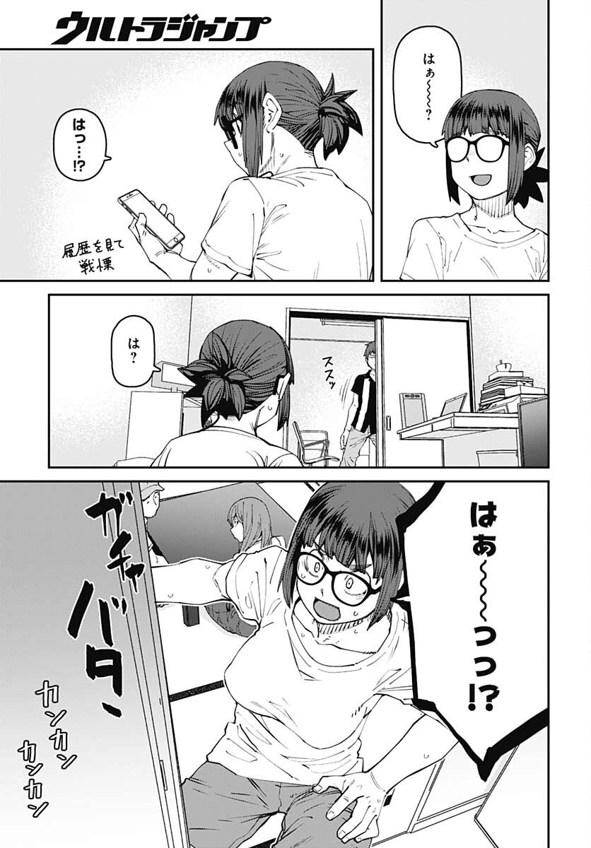 Dasei 67 Percent  Chap 96 - Pic 3
