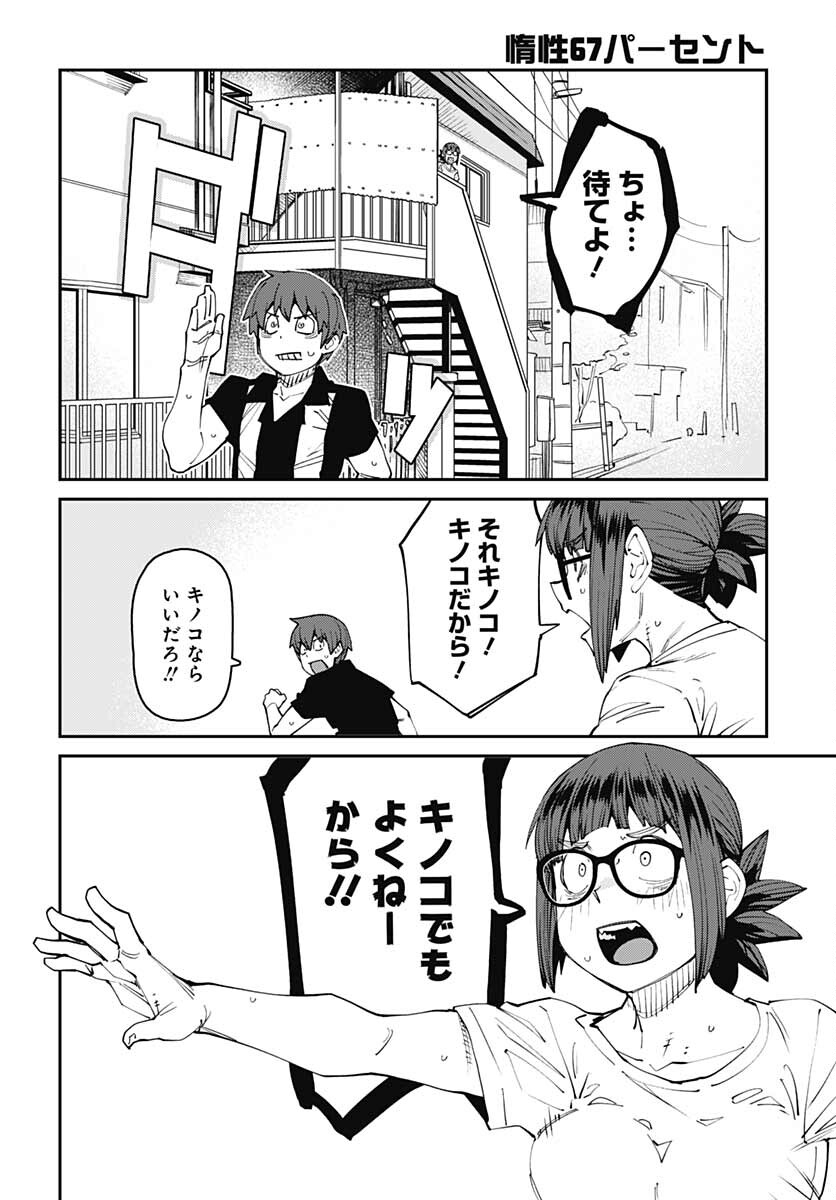 Dasei 67 Percent  Chap 96 - Pic 4