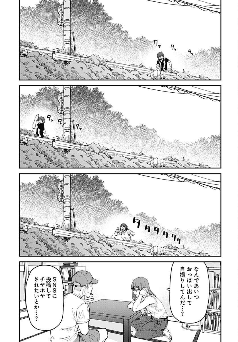 Dasei 67 Percent  Chap 96 - Pic 5