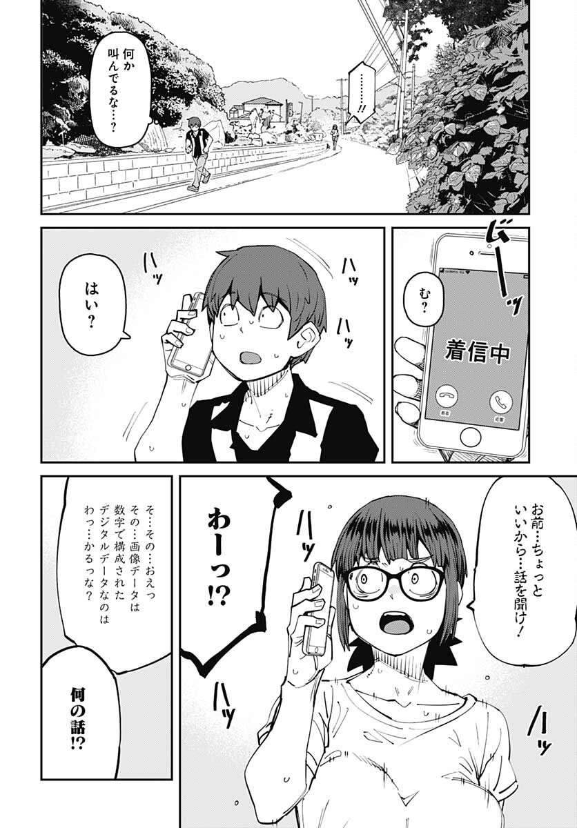 Dasei 67 Percent  Chap 96 - Pic 6