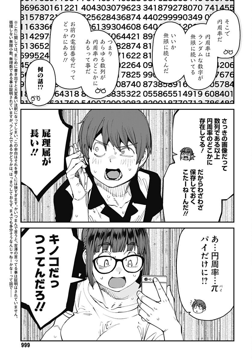 Dasei 67 Percent  Chap 96 - Pic 7
