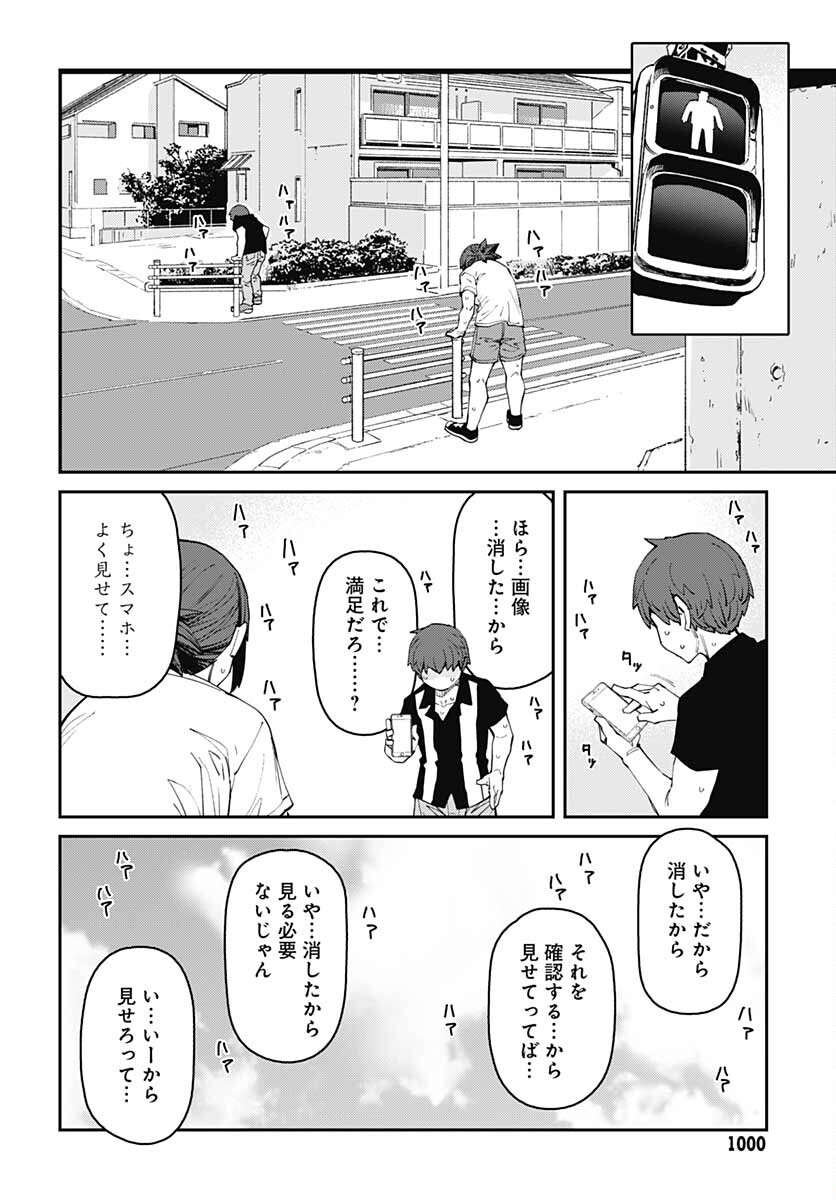 Dasei 67 Percent  Chap 96 - Pic 8