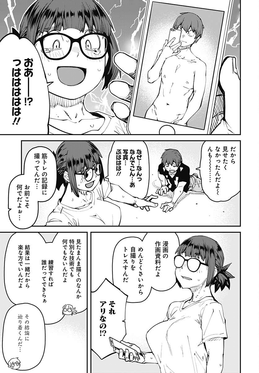 Dasei 67 Percent  Chap 96 - Pic 13