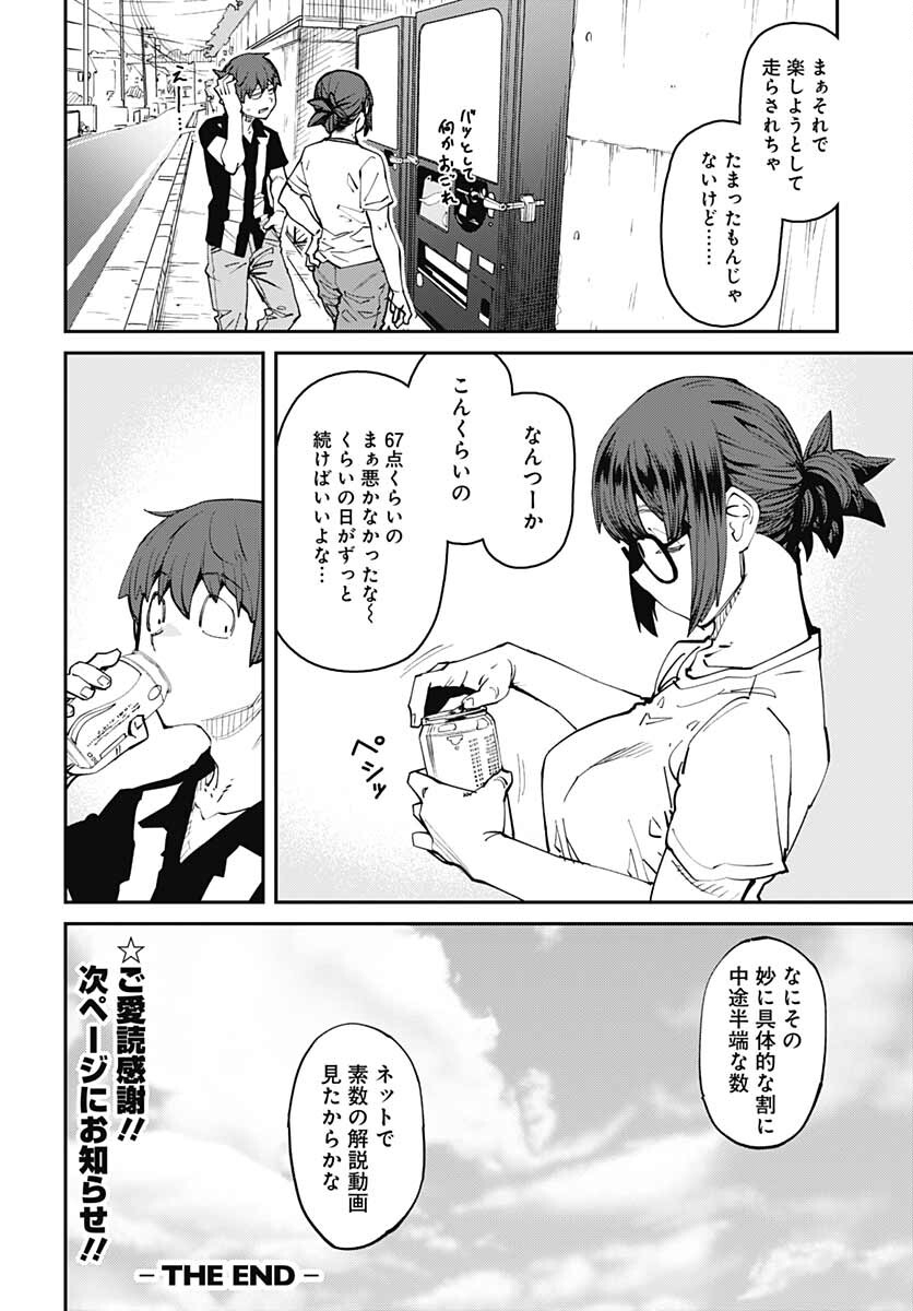 Dasei 67 Percent  Chap 96 - Pic 14