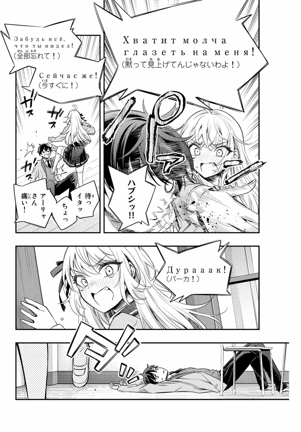 TOKIDOKI BOSOTTO ROSHIAGO DE DERERU TONARI NO ALYA-SAN Chap 7 - Pic 18