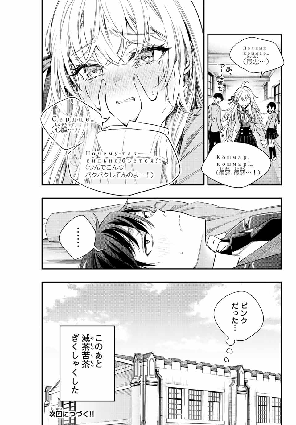 TOKIDOKI BOSOTTO ROSHIAGO DE DERERU TONARI NO ALYA-SAN Chap 7 - Pic 19