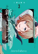 Atarashii Kimi e
