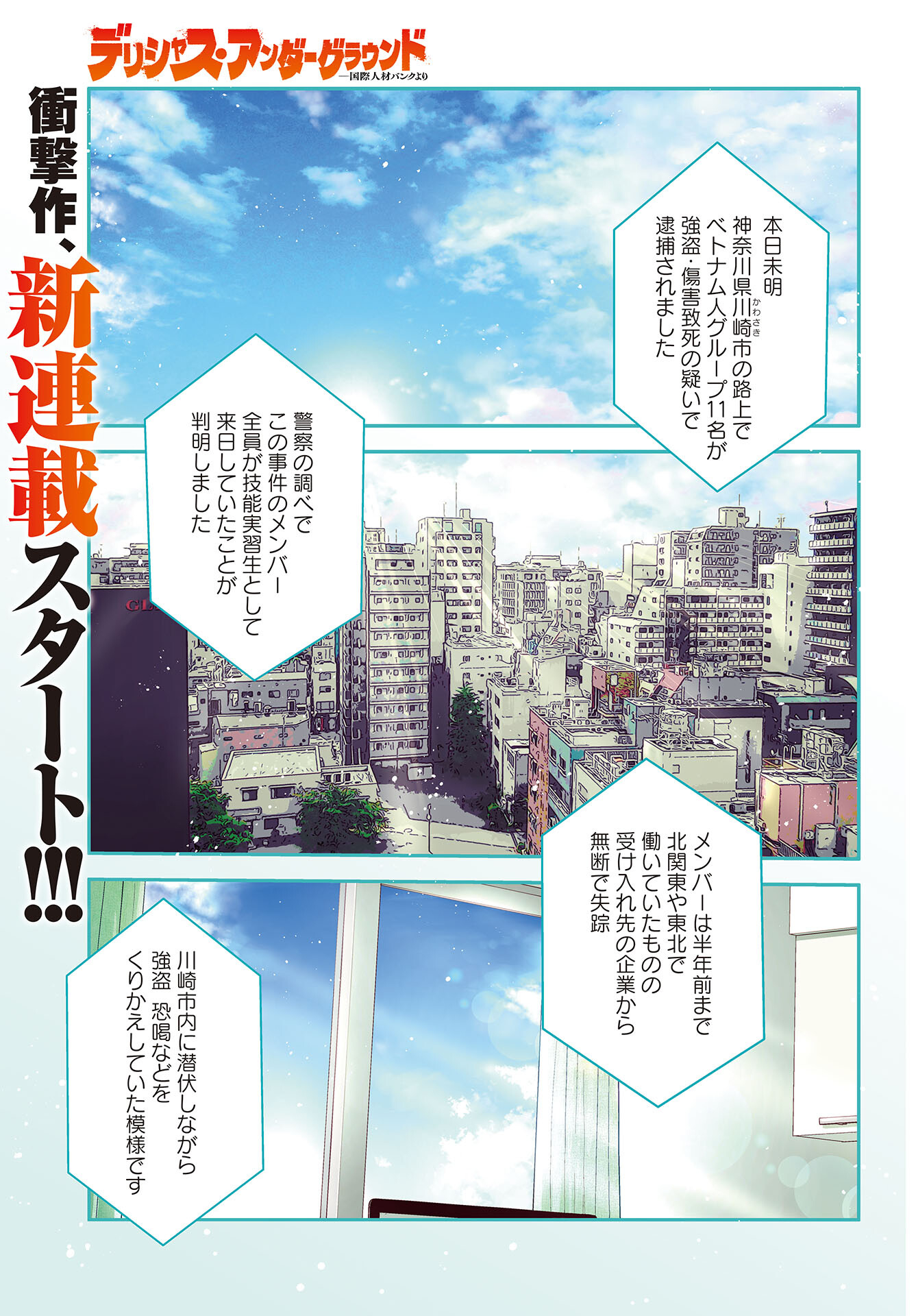 Delicious Underground: Kokusai Jinzai Bank yori Chapter 1 page 1 - nihonkuni.com