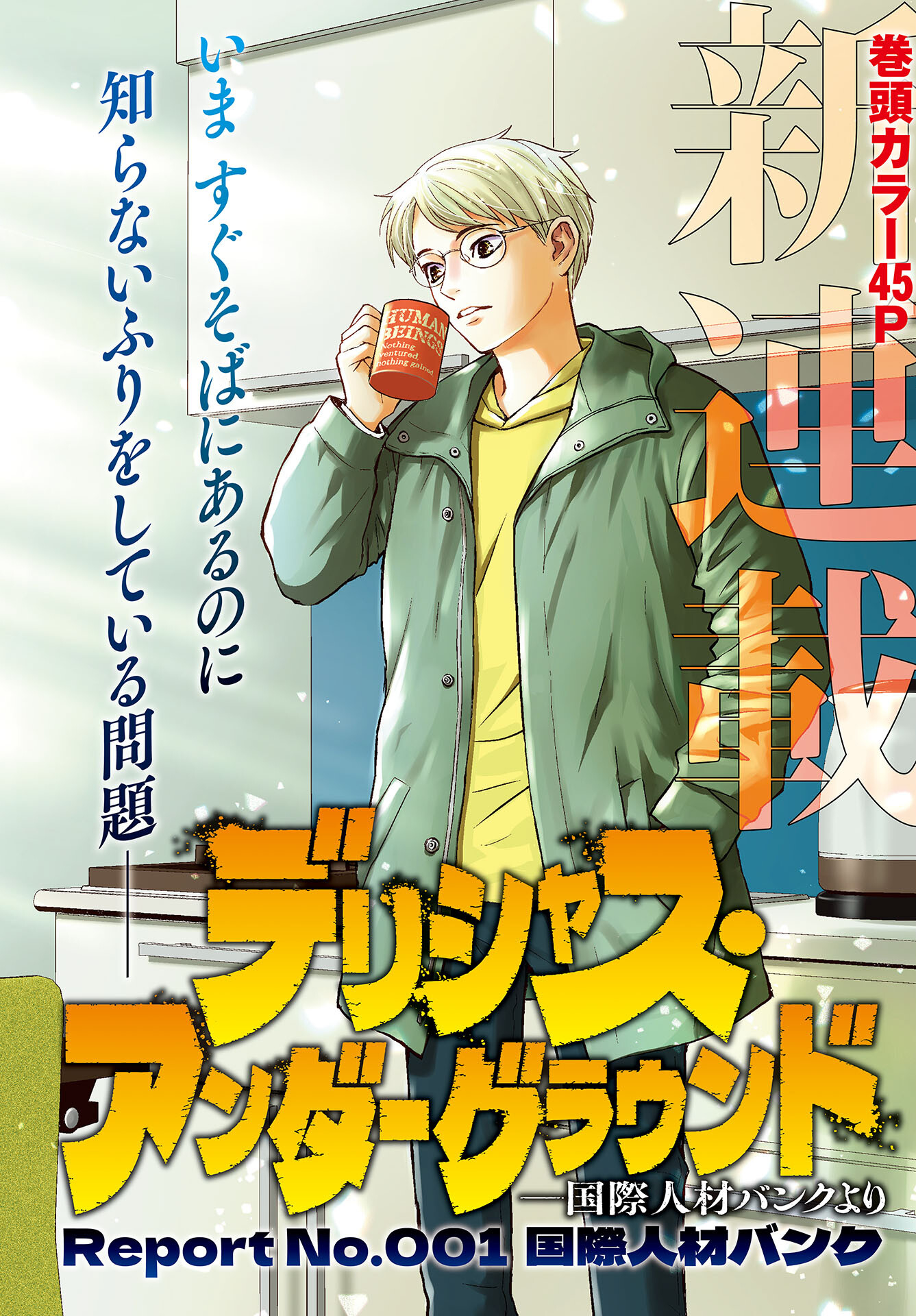 Delicious Underground: Kokusai Jinzai Bank yori Chapter 1 page 2 - nihonkuni.com