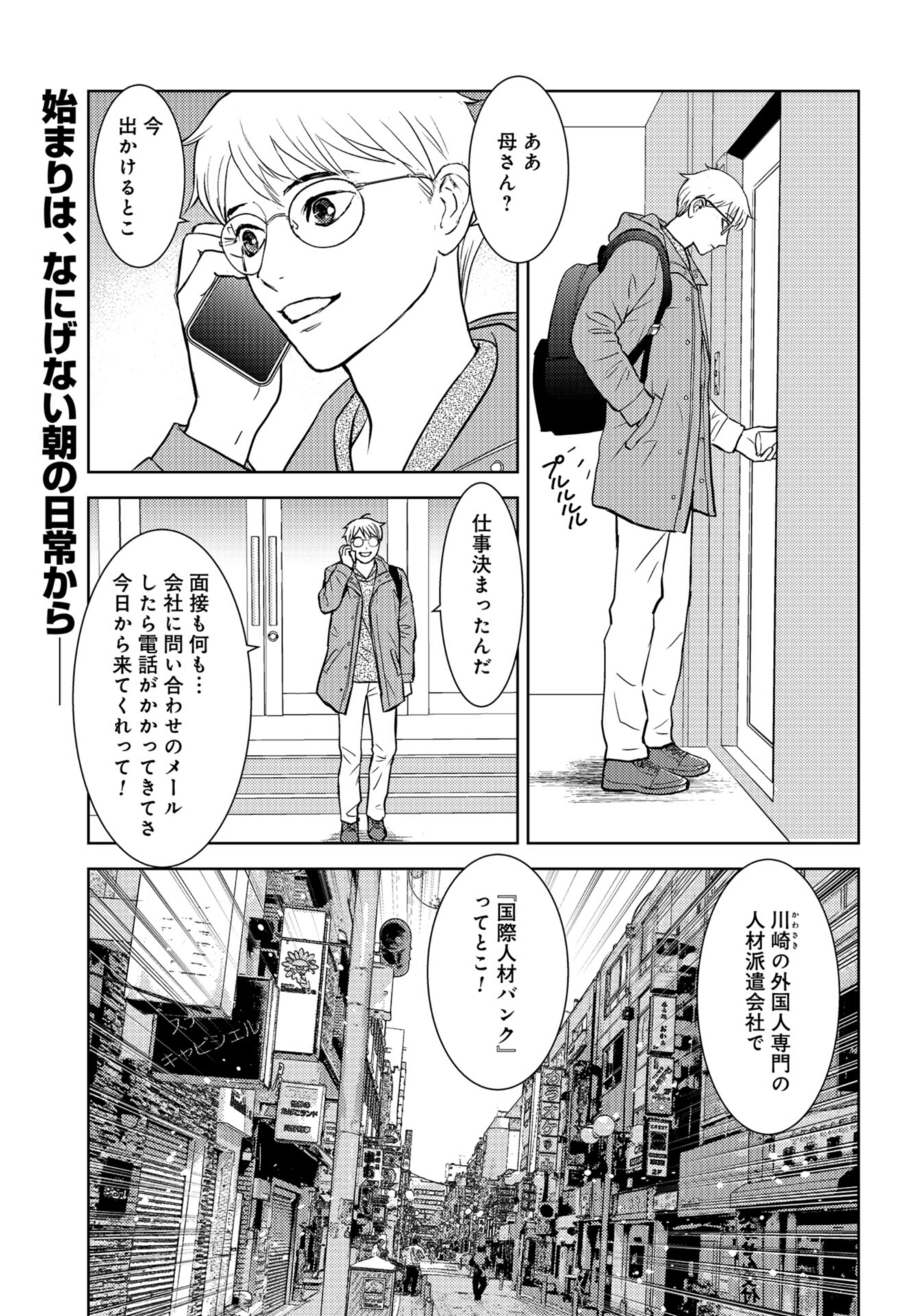 Delicious Underground: Kokusai Jinzai Bank yori Chapter 1 page 3 - nihonkuni.com