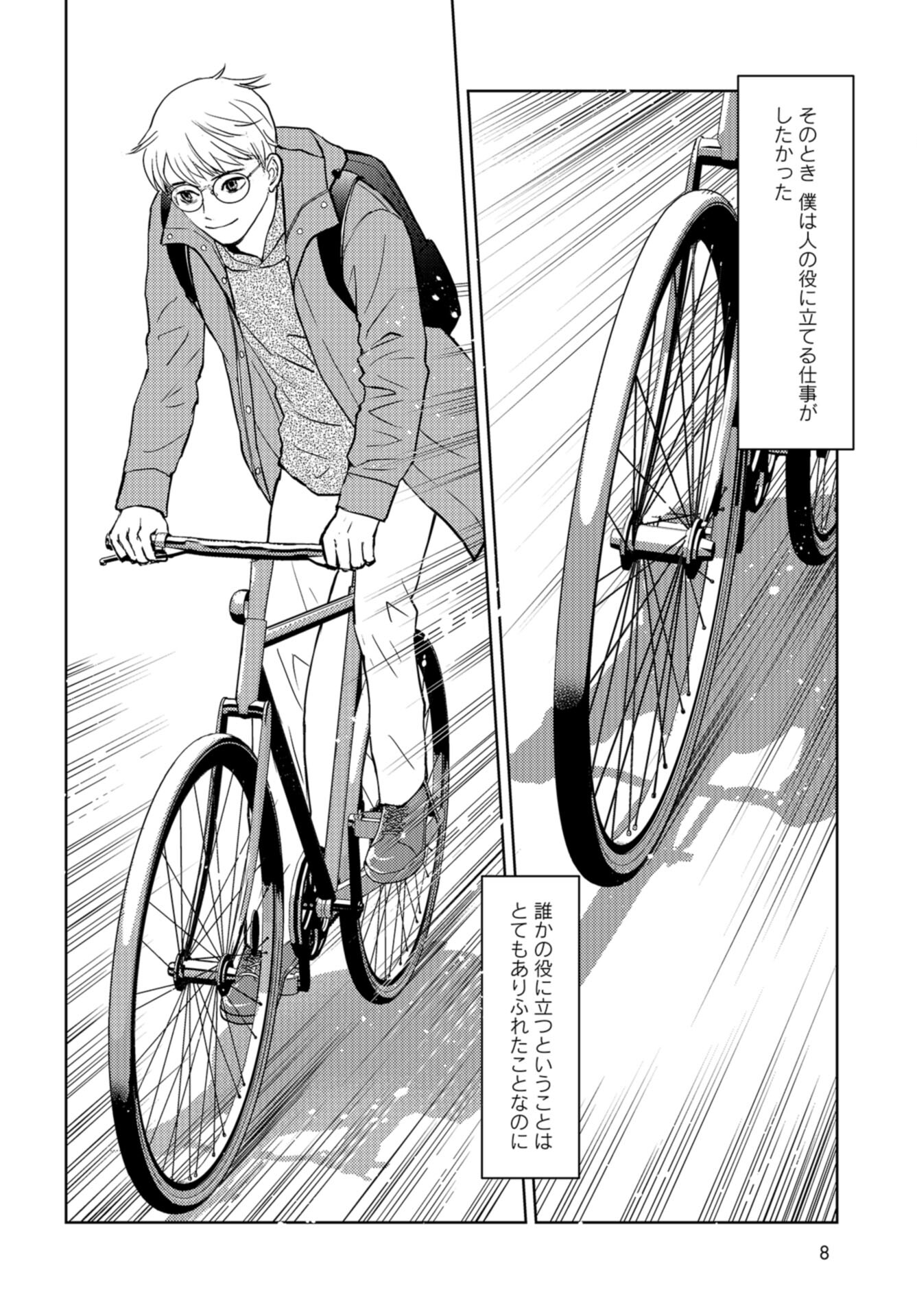 Delicious Underground: Kokusai Jinzai Bank yori Chapter 1 page 4 - nihonkuni.com