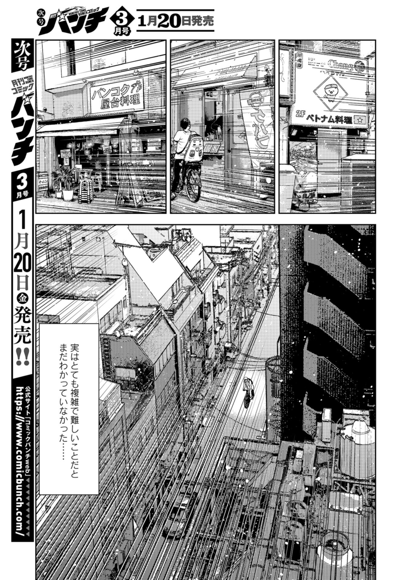 Delicious Underground: Kokusai Jinzai Bank yori Chapter 1 page 5 - nihonkuni.com