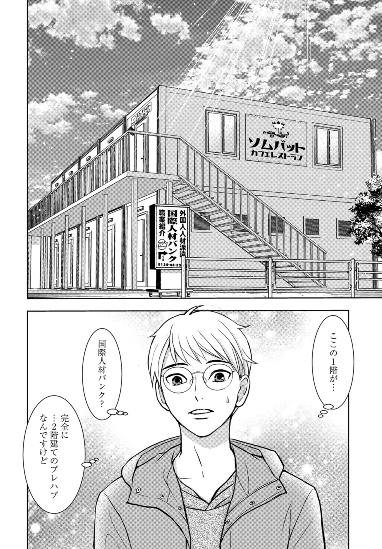Delicious Underground: Kokusai Jinzai Bank yori Chapter 1 page 6 - nihonkuni.com