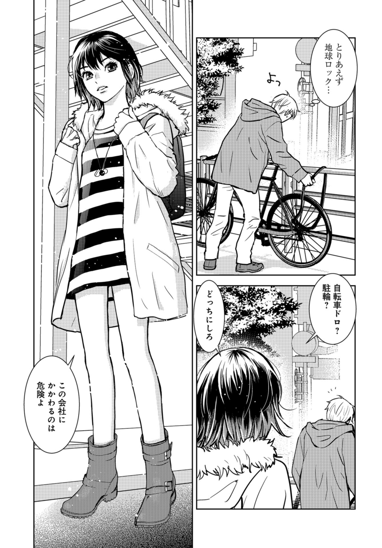 Delicious Underground: Kokusai Jinzai Bank yori Chapter 1 page 7 - nihonkuni.com