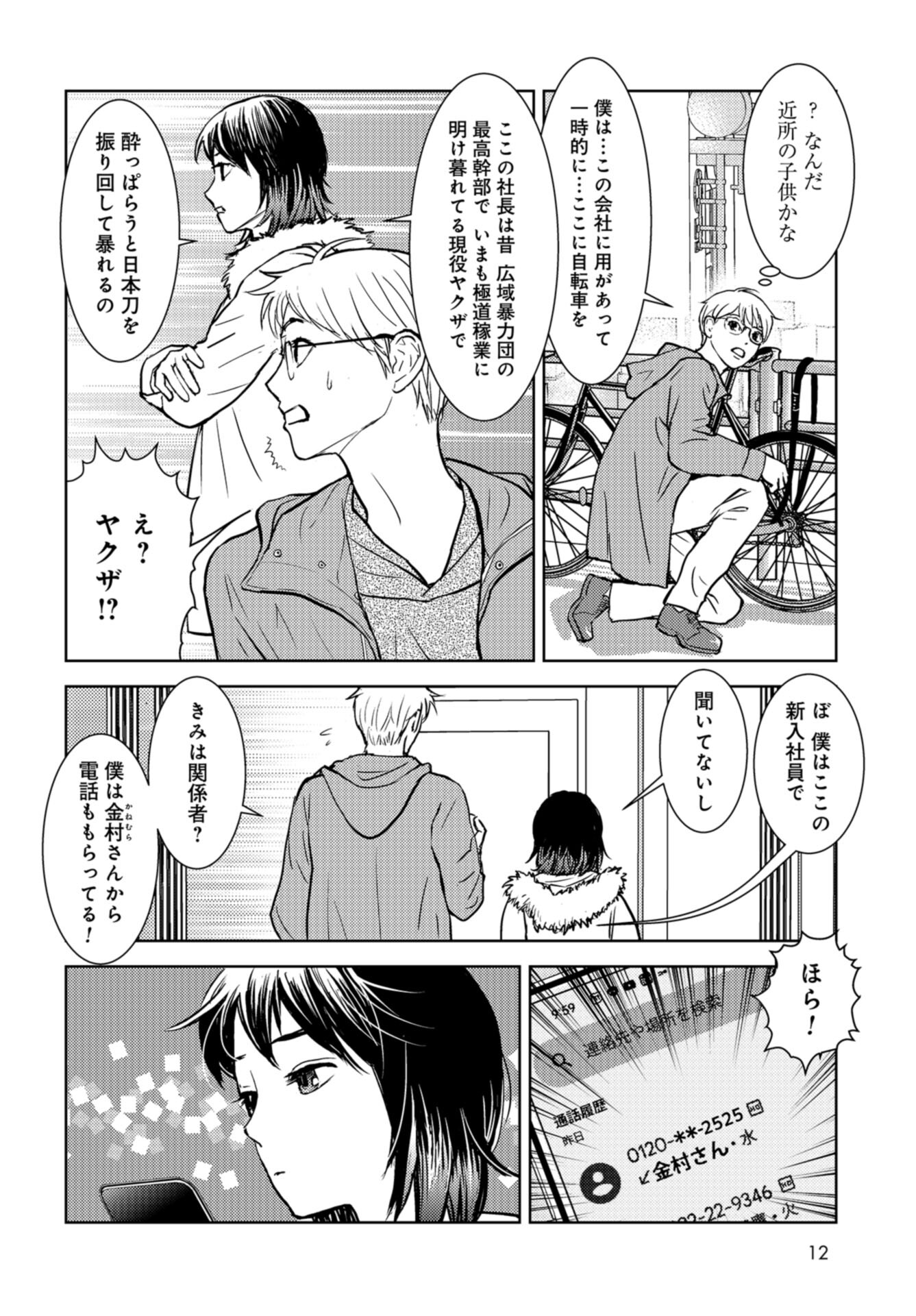 Delicious Underground: Kokusai Jinzai Bank yori Chapter 1 page 8 - nihonkuni.com