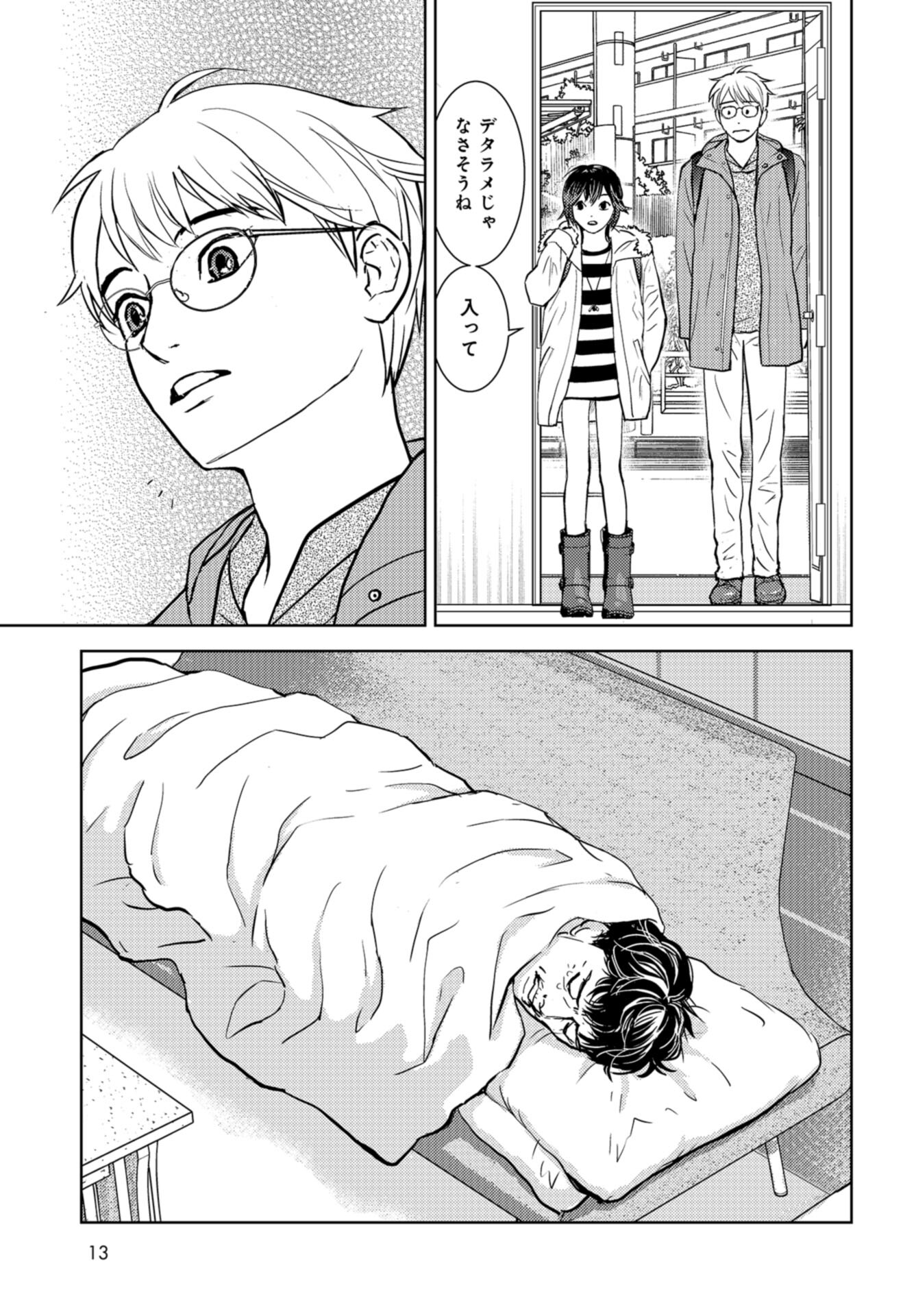 Delicious Underground: Kokusai Jinzai Bank yori Chapter 1 page 9 - nihonkuni.com