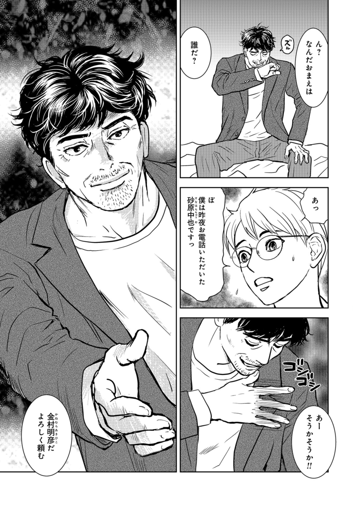Delicious Underground: Kokusai Jinzai Bank yori Chapter 1 page 11 - nihonkuni.com