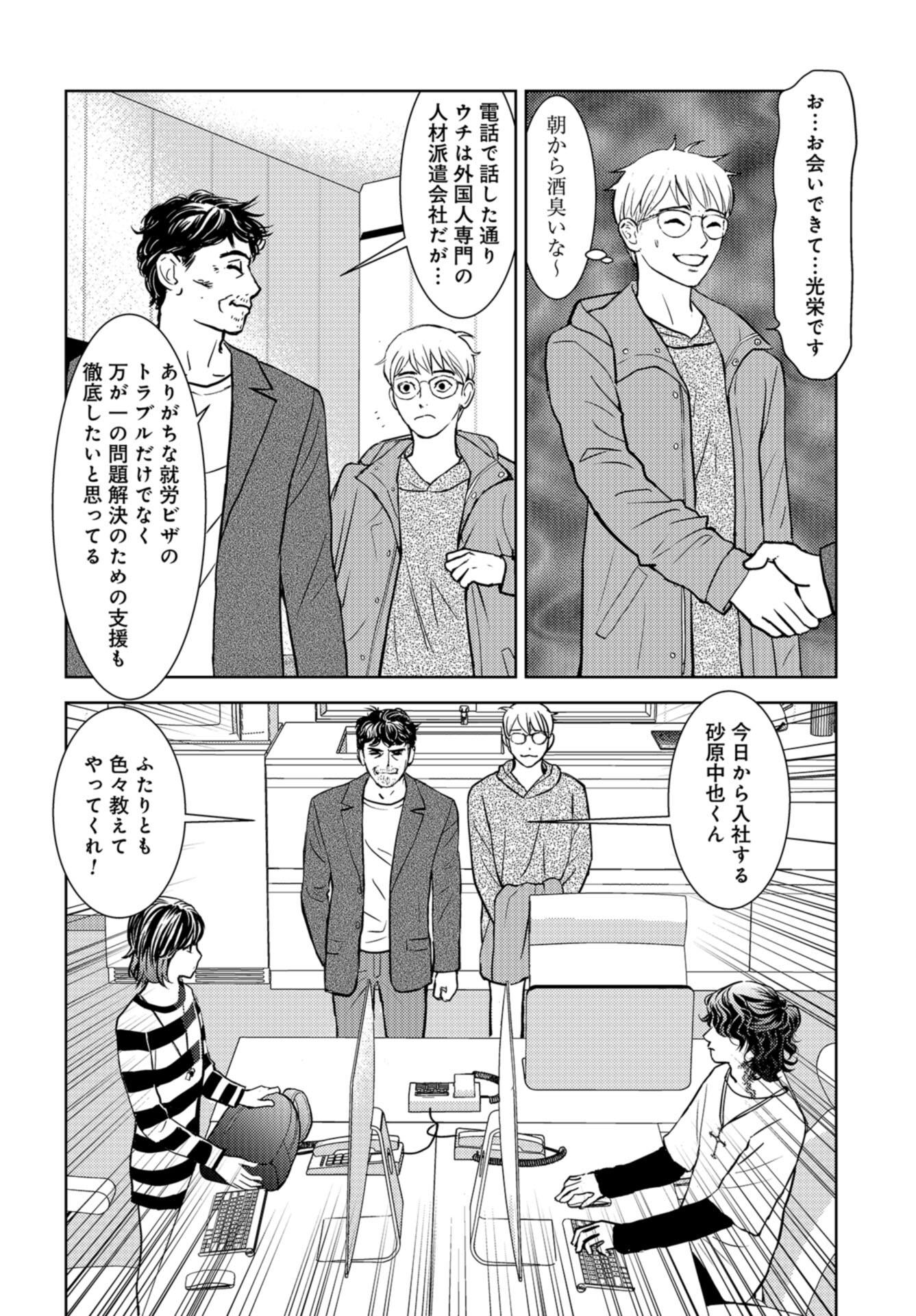 Delicious Underground: Kokusai Jinzai Bank yori Chapter 1 page 12 - nihonkuni.com