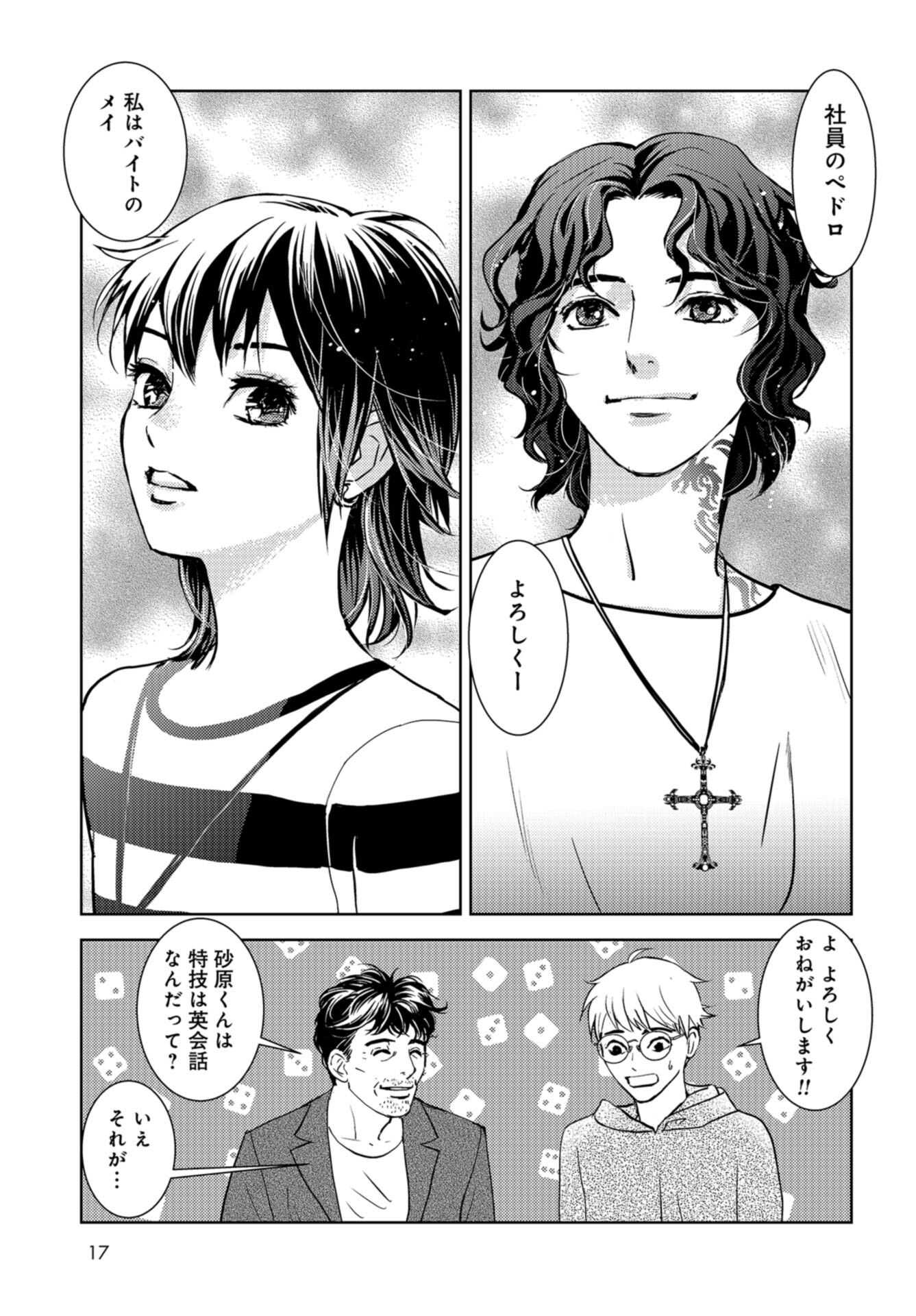 Delicious Underground: Kokusai Jinzai Bank yori Chapter 1 page 13 - nihonkuni.com