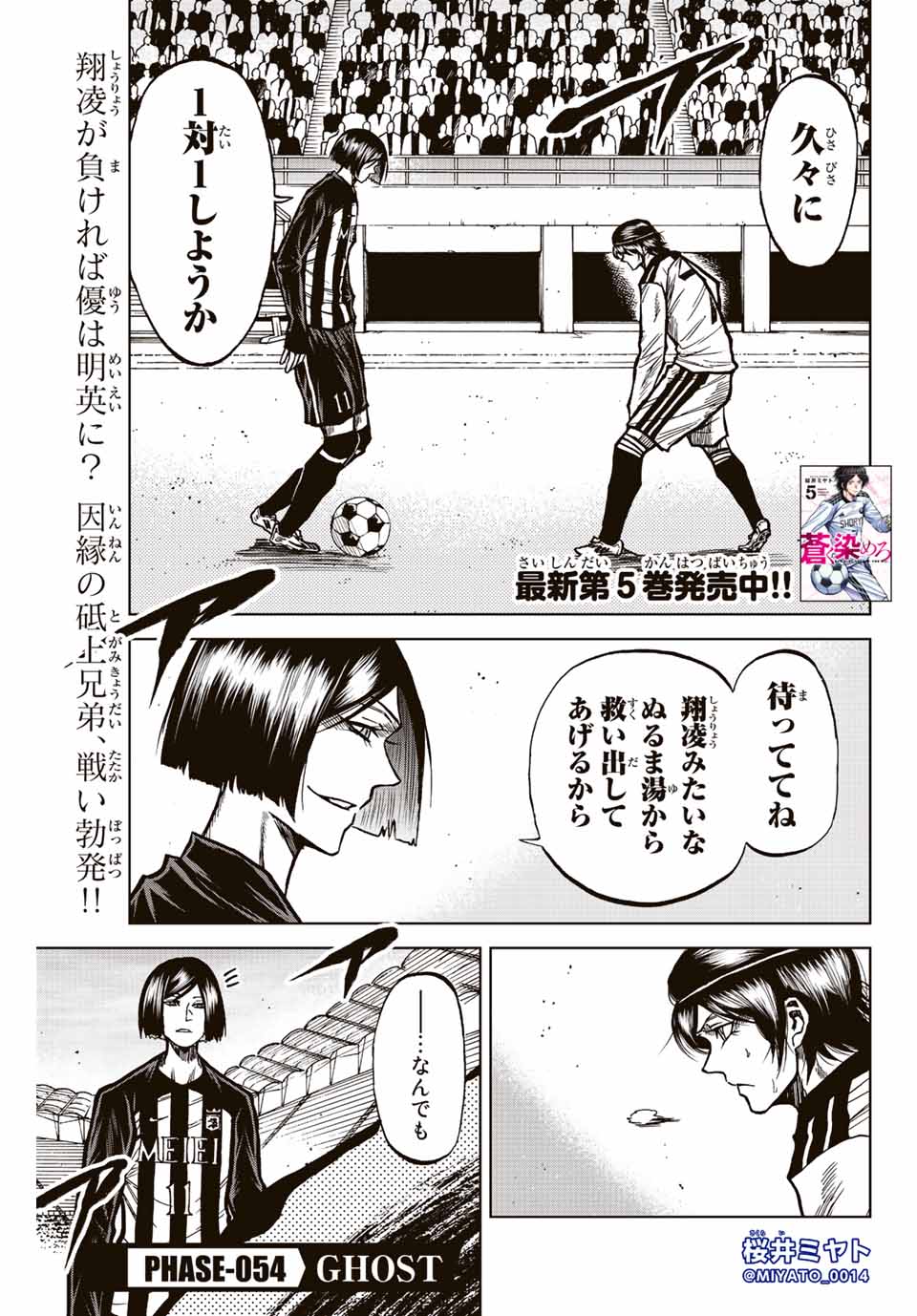 AOKU SOMERO Chap 54 - Pic 1