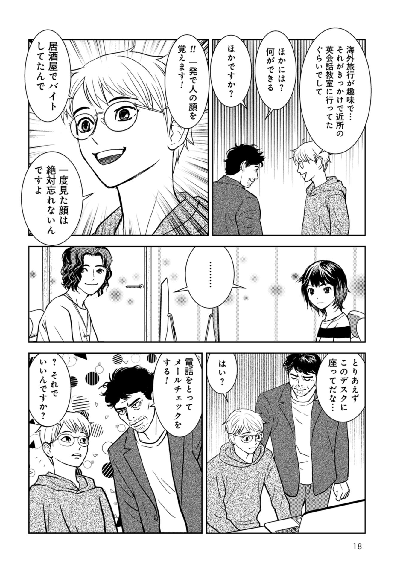 Delicious Underground: Kokusai Jinzai Bank yori Chapter 1 page 14 - nihonkuni.com