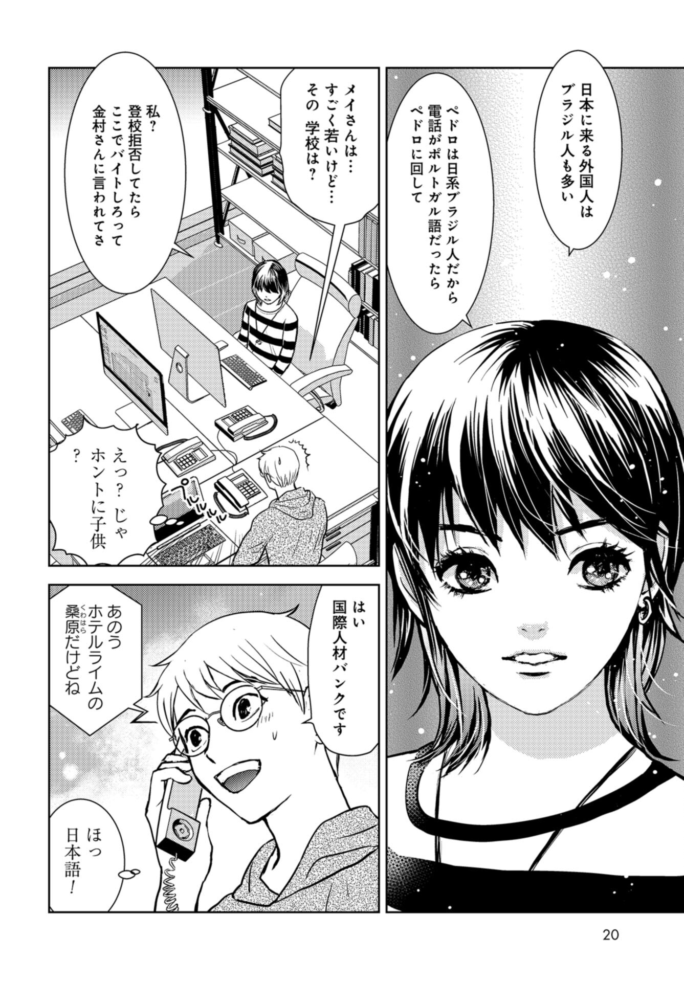 Delicious Underground: Kokusai Jinzai Bank yori Chapter 1 page 16 - nihonkuni.com