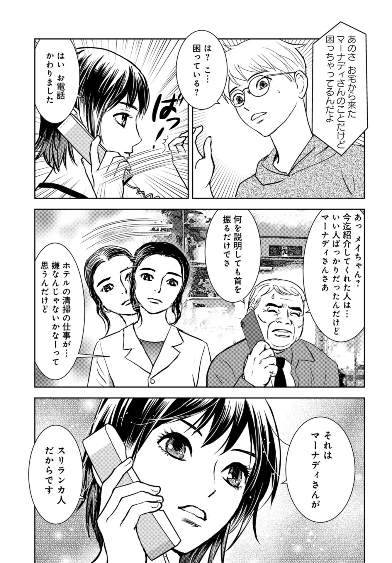Delicious Underground: Kokusai Jinzai Bank yori Chapter 1 page 17 - nihonkuni.com