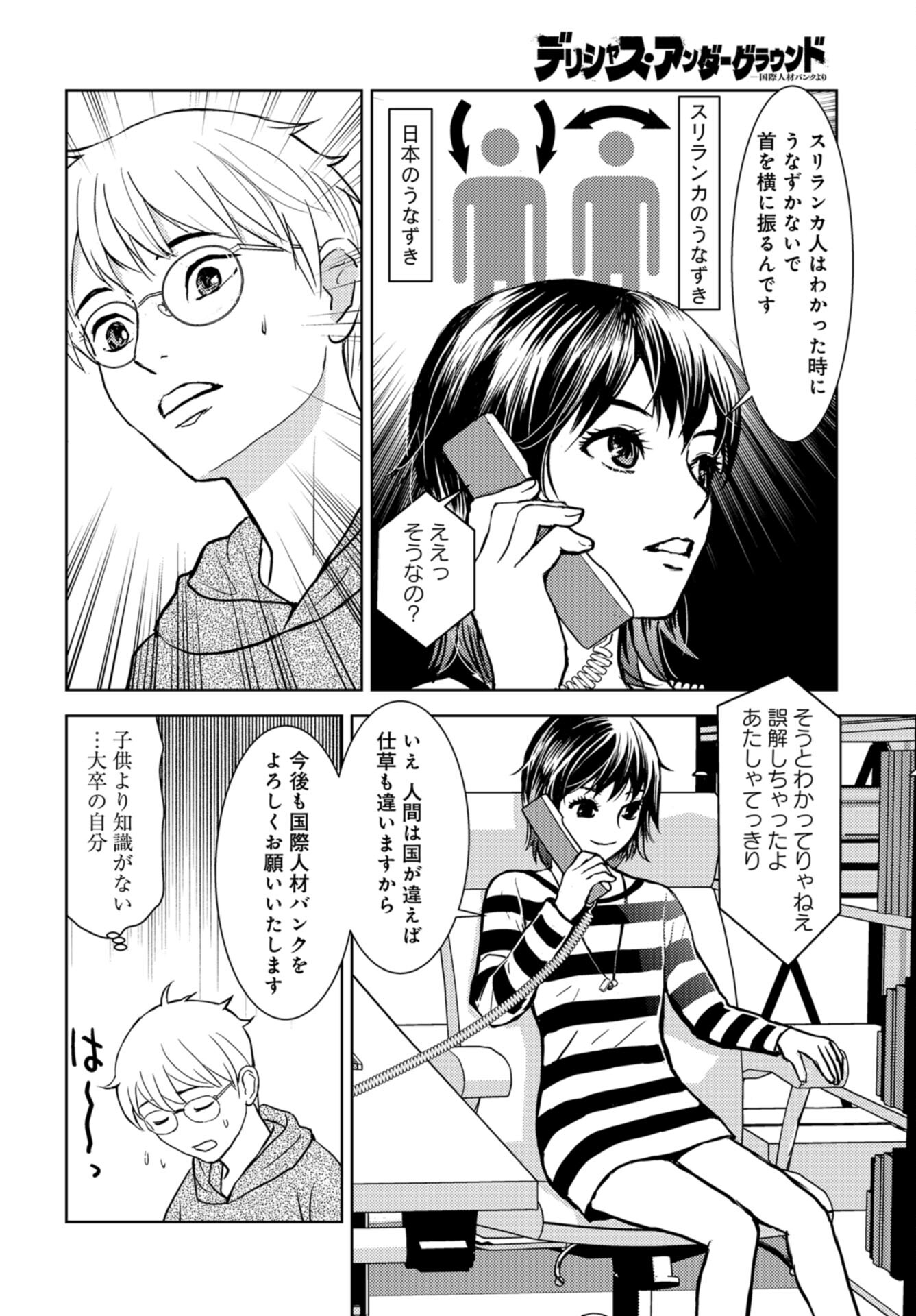Delicious Underground: Kokusai Jinzai Bank yori Chapter 1 page 18 - nihonkuni.com